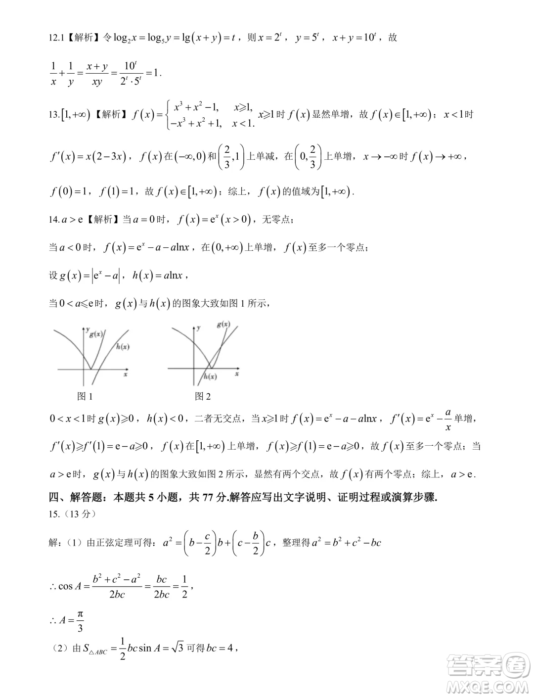 2025屆重慶高三上學(xué)期第一次質(zhì)檢數(shù)學(xué)試題答案