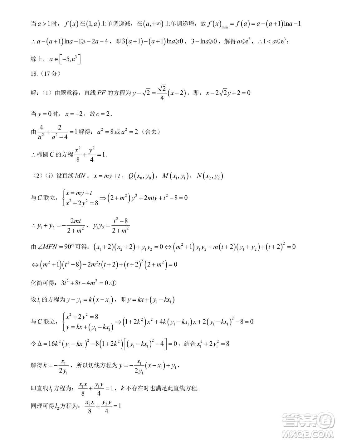 2025屆重慶高三上學(xué)期第一次質(zhì)檢數(shù)學(xué)試題答案