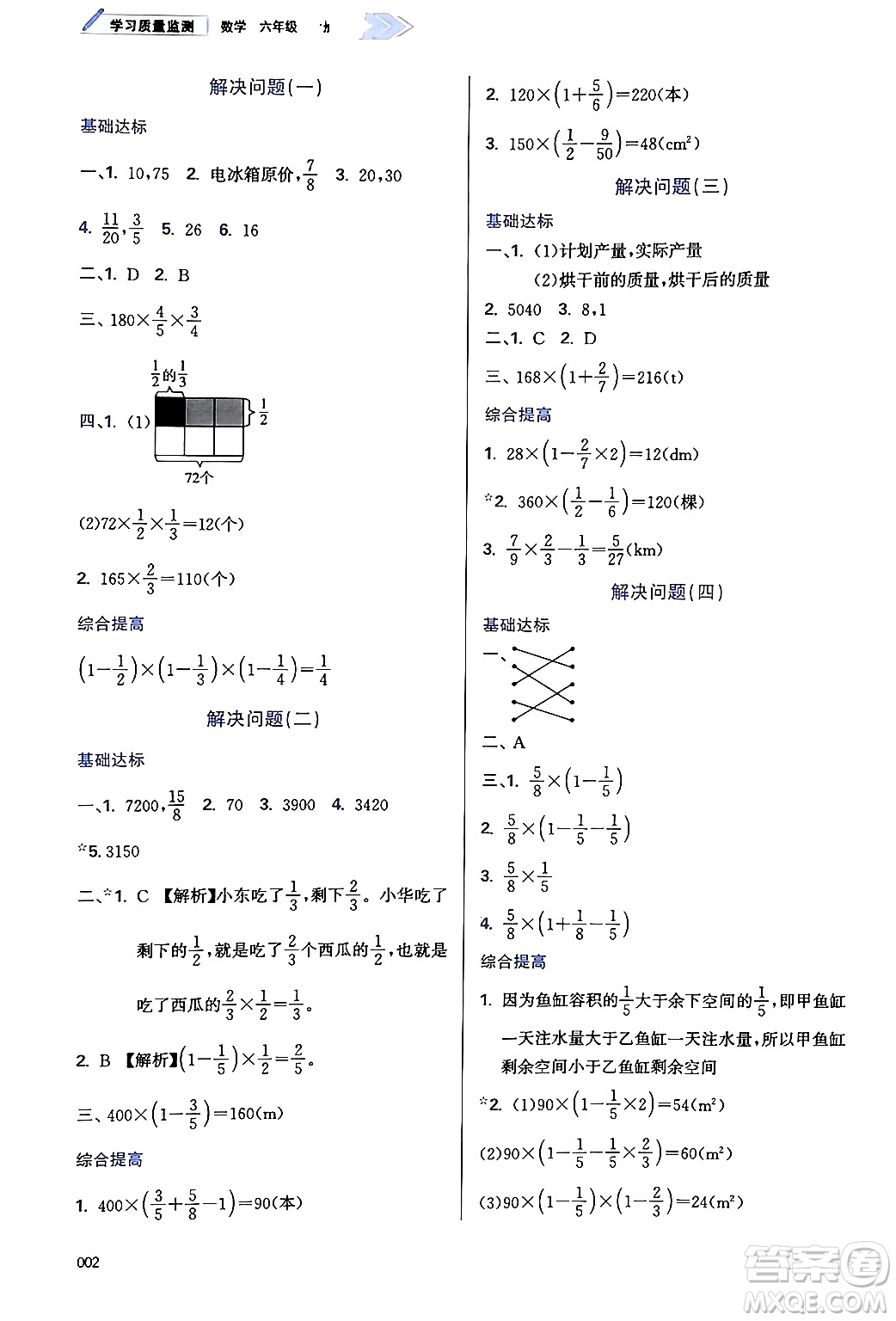 天津教育出版社2024年秋學(xué)習(xí)質(zhì)量監(jiān)測六年級數(shù)學(xué)上冊人教版答案