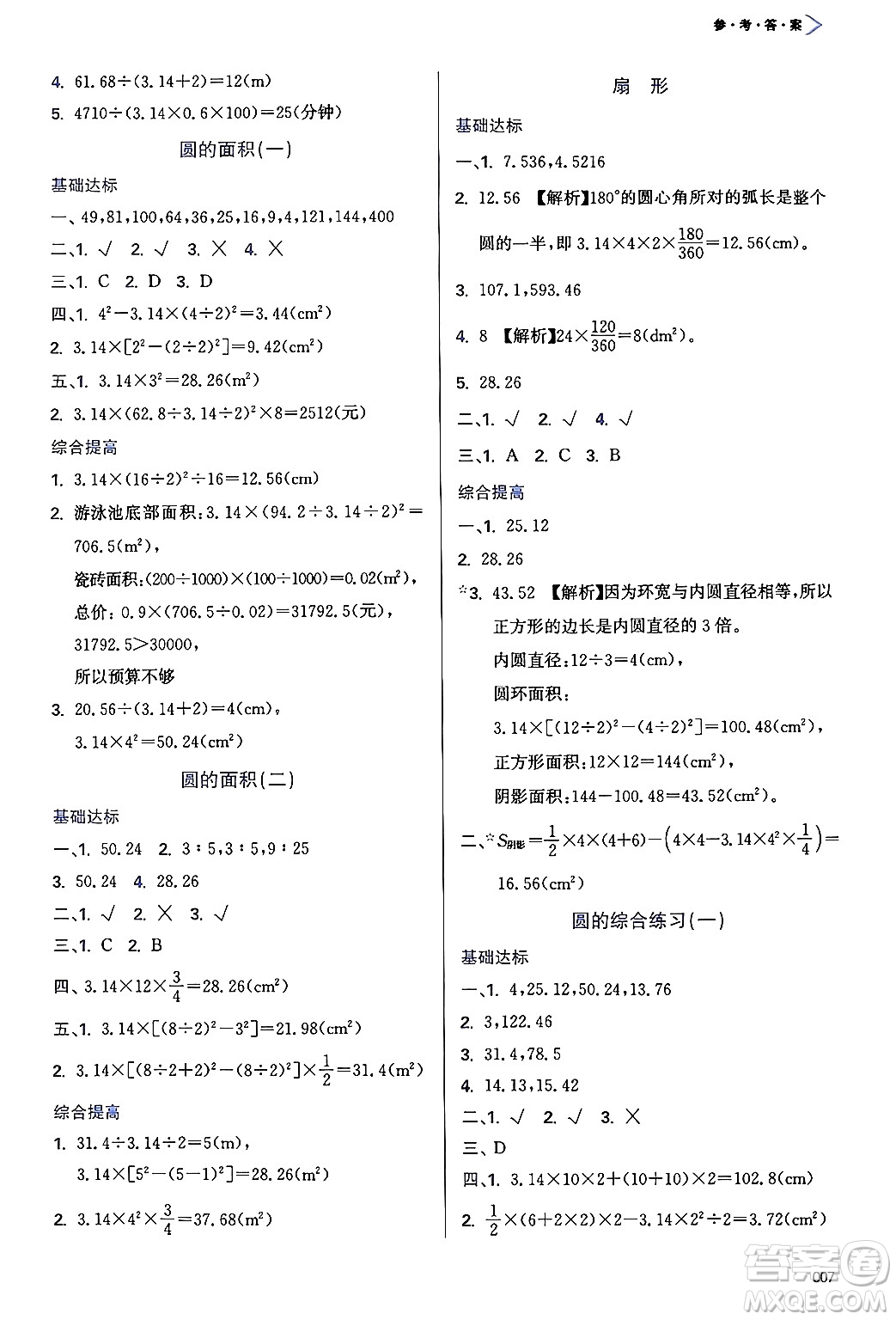 天津教育出版社2024年秋學(xué)習(xí)質(zhì)量監(jiān)測六年級數(shù)學(xué)上冊人教版答案