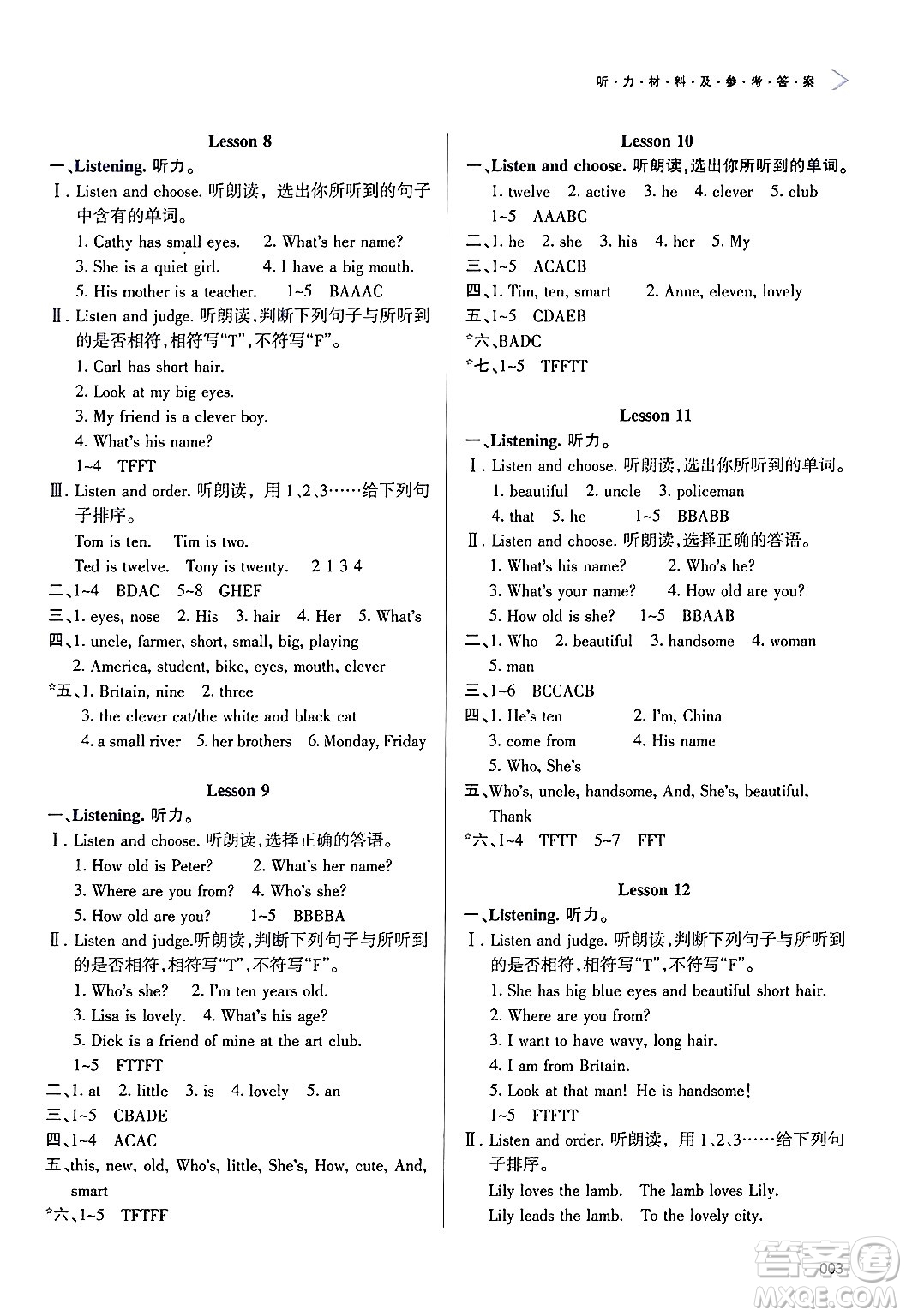 天津教育出版社2024年秋學(xué)習(xí)質(zhì)量監(jiān)測五年級英語上冊人教版答案