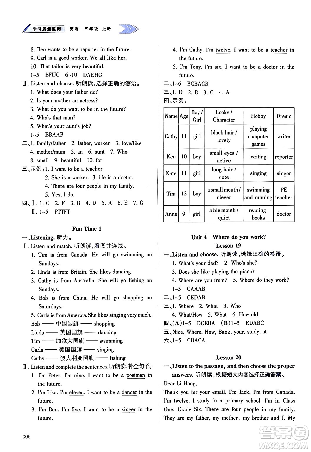 天津教育出版社2024年秋學(xué)習(xí)質(zhì)量監(jiān)測五年級英語上冊人教版答案