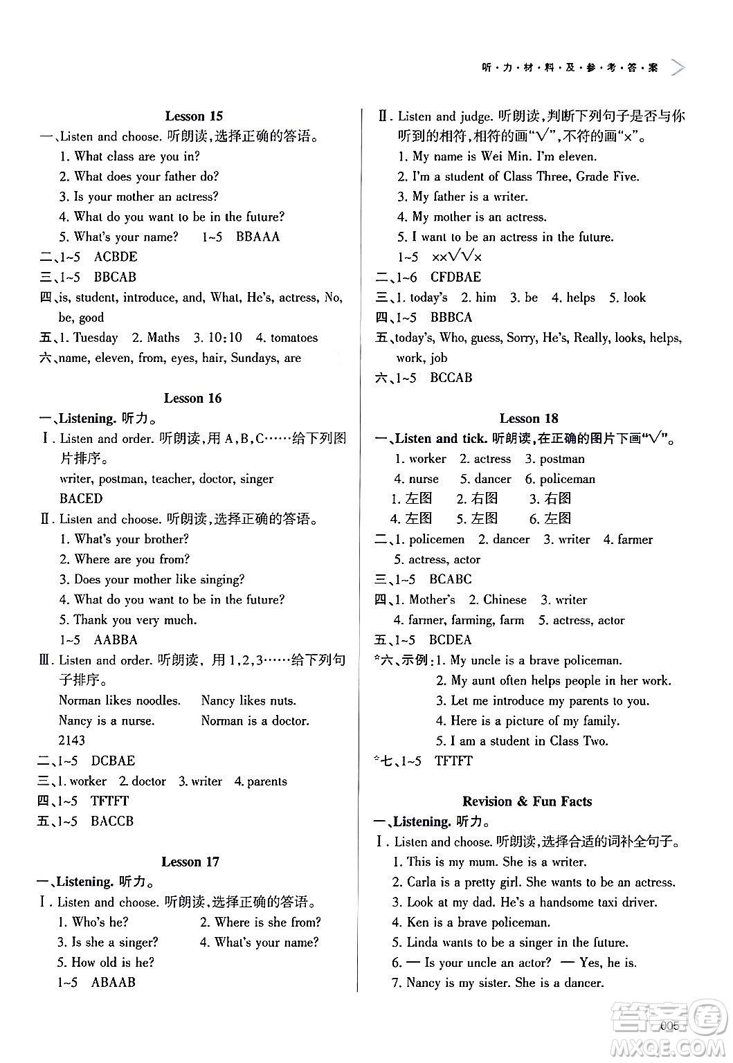 天津教育出版社2024年秋學(xué)習(xí)質(zhì)量監(jiān)測五年級英語上冊人教版答案