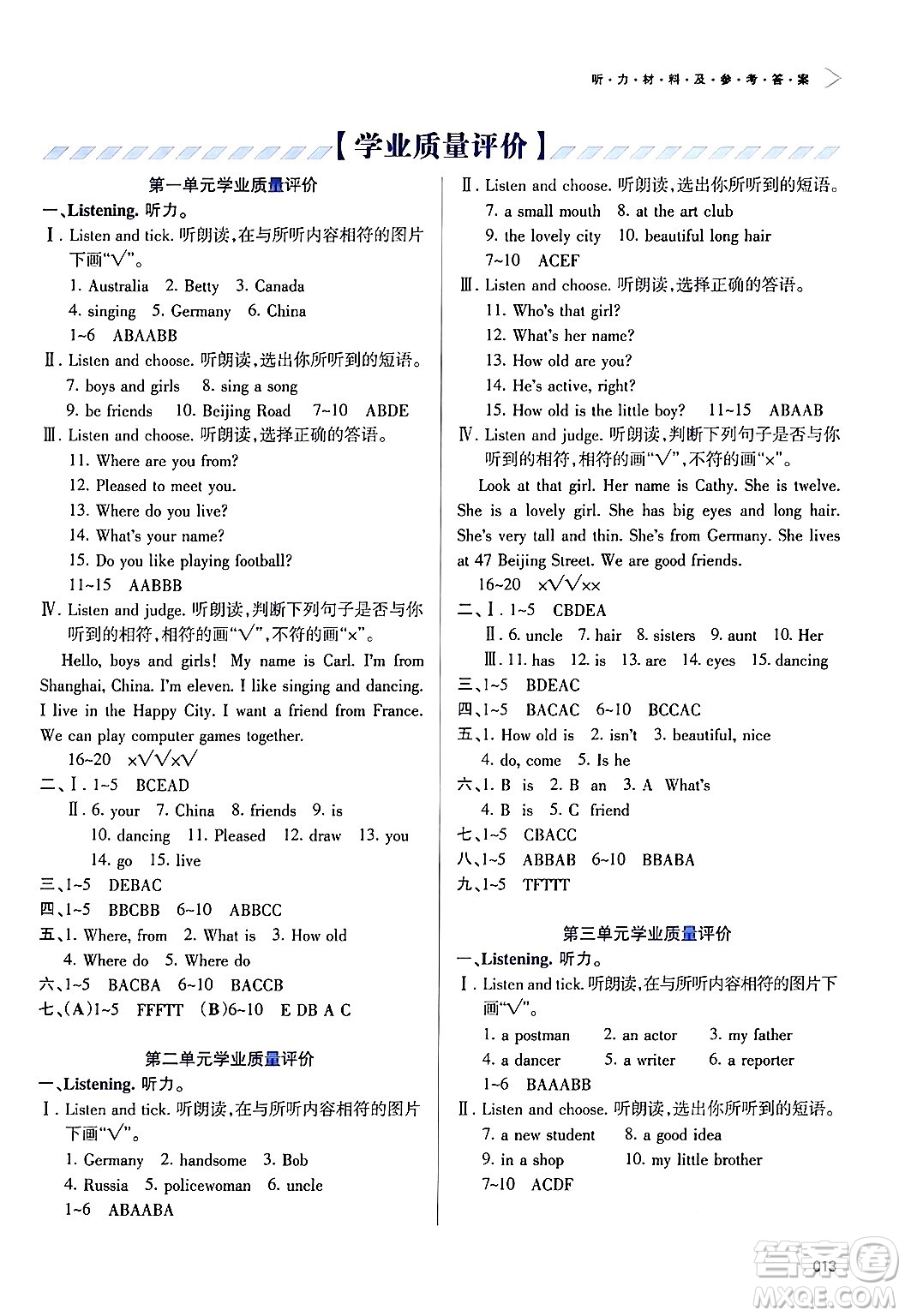 天津教育出版社2024年秋學(xué)習(xí)質(zhì)量監(jiān)測五年級英語上冊人教版答案