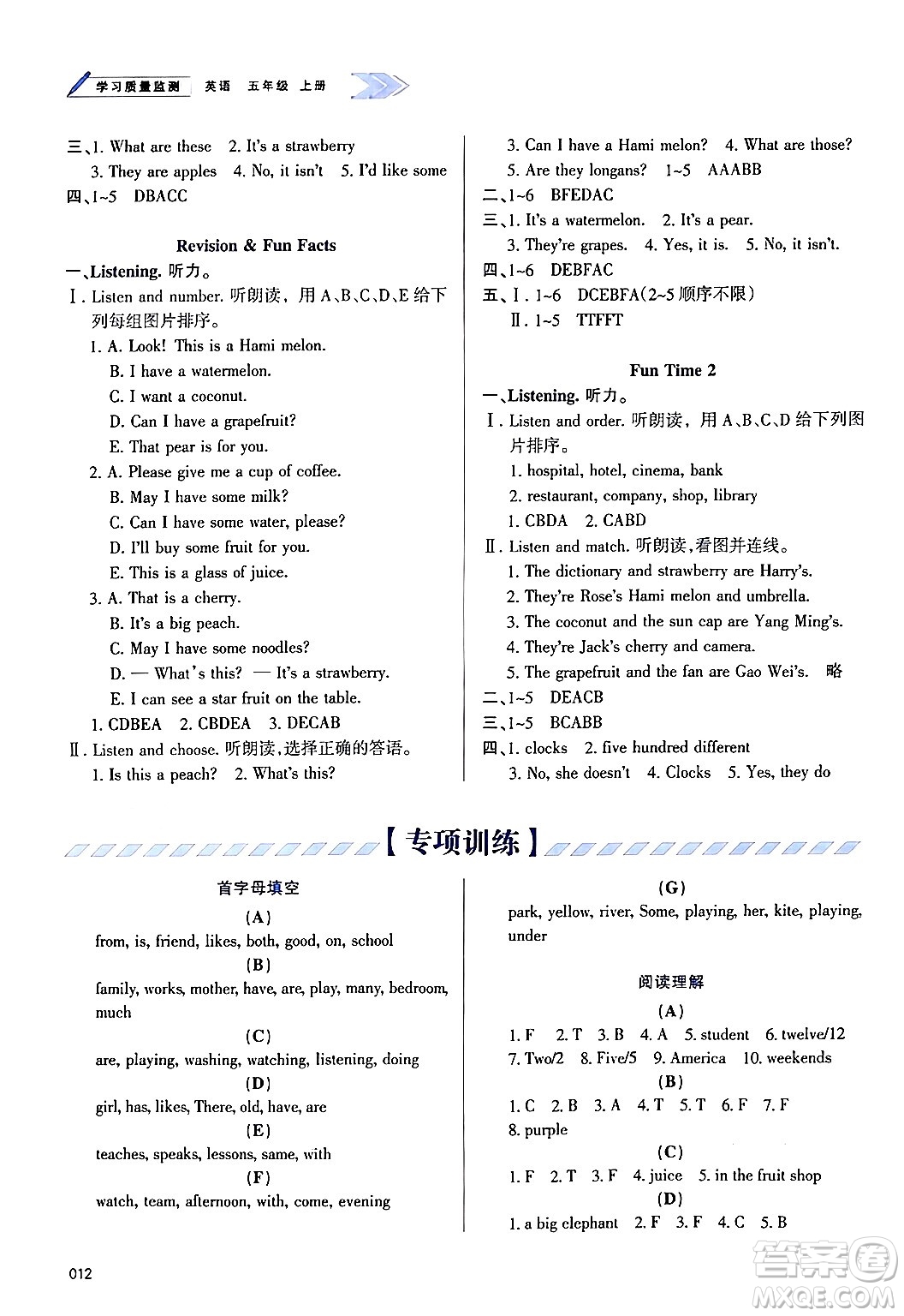 天津教育出版社2024年秋學(xué)習(xí)質(zhì)量監(jiān)測五年級英語上冊人教版答案