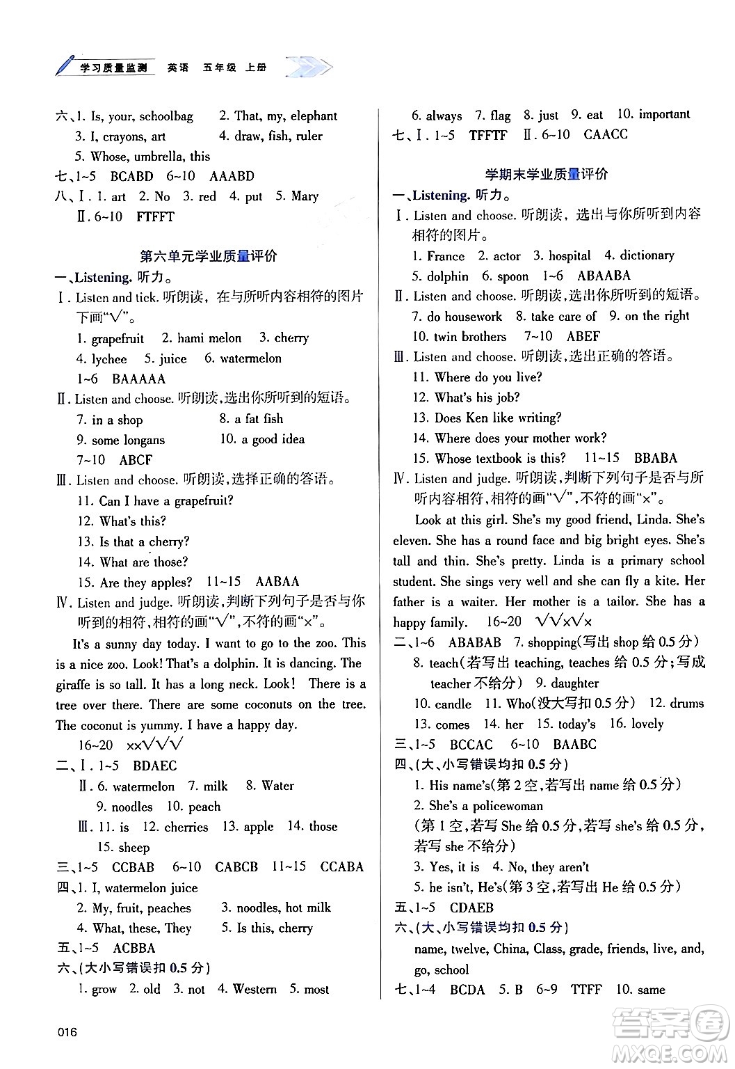 天津教育出版社2024年秋學(xué)習(xí)質(zhì)量監(jiān)測五年級英語上冊人教版答案