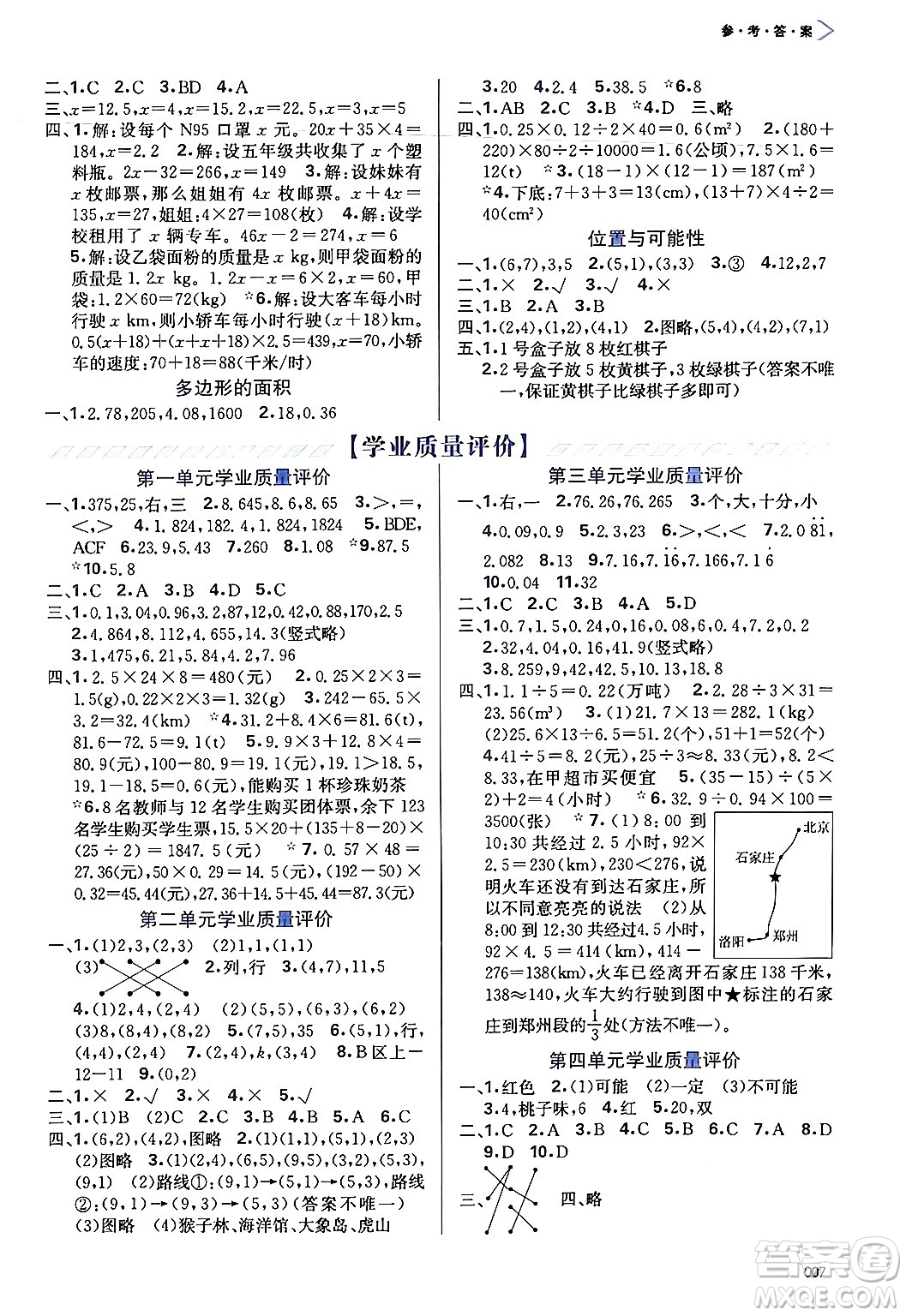 天津教育出版社2024年秋學(xué)習(xí)質(zhì)量監(jiān)測(cè)五年級(jí)數(shù)學(xué)上冊(cè)人教版答案