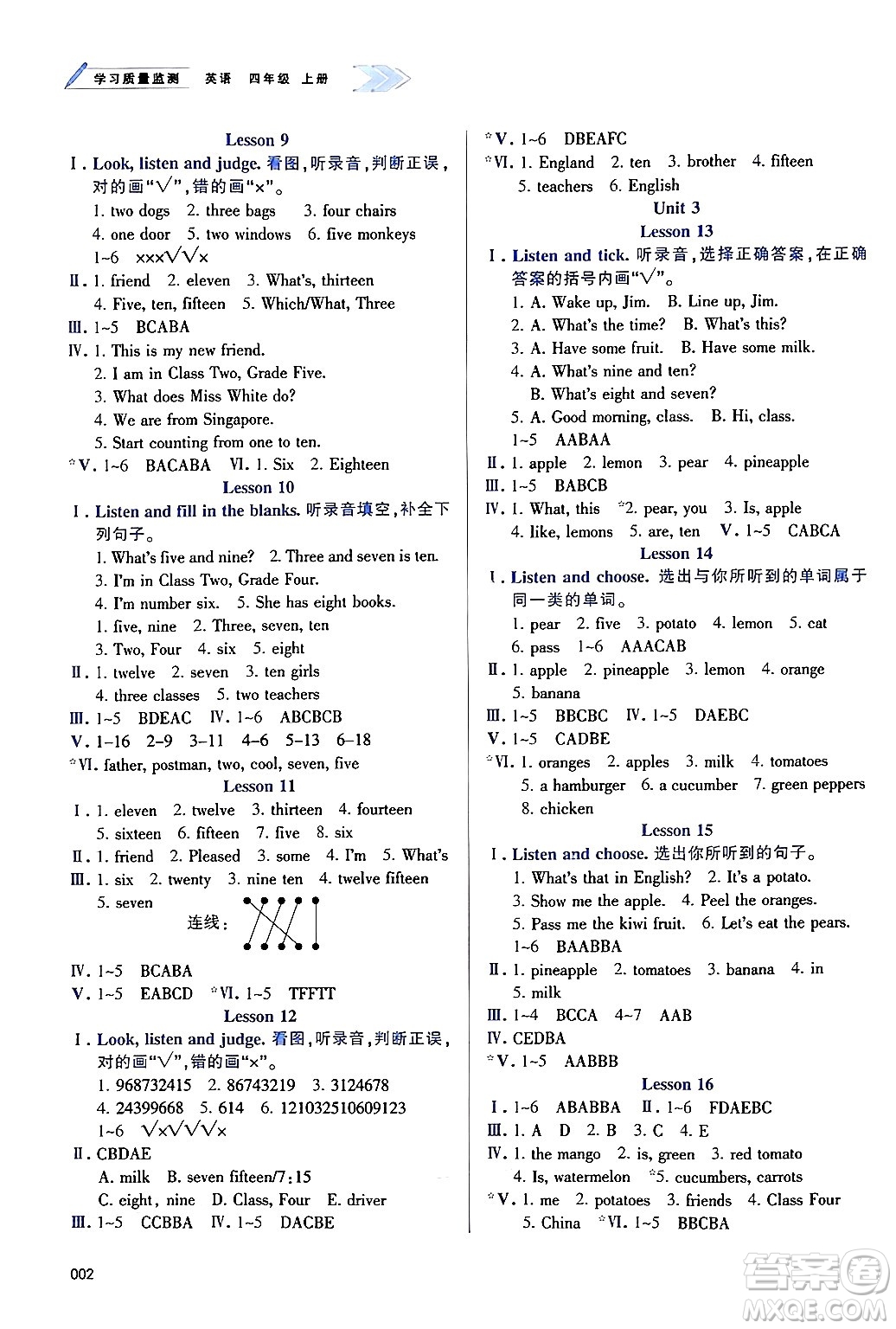 天津教育出版社2024年秋學(xué)習(xí)質(zhì)量監(jiān)測(cè)四年級(jí)英語上冊(cè)人教版答案