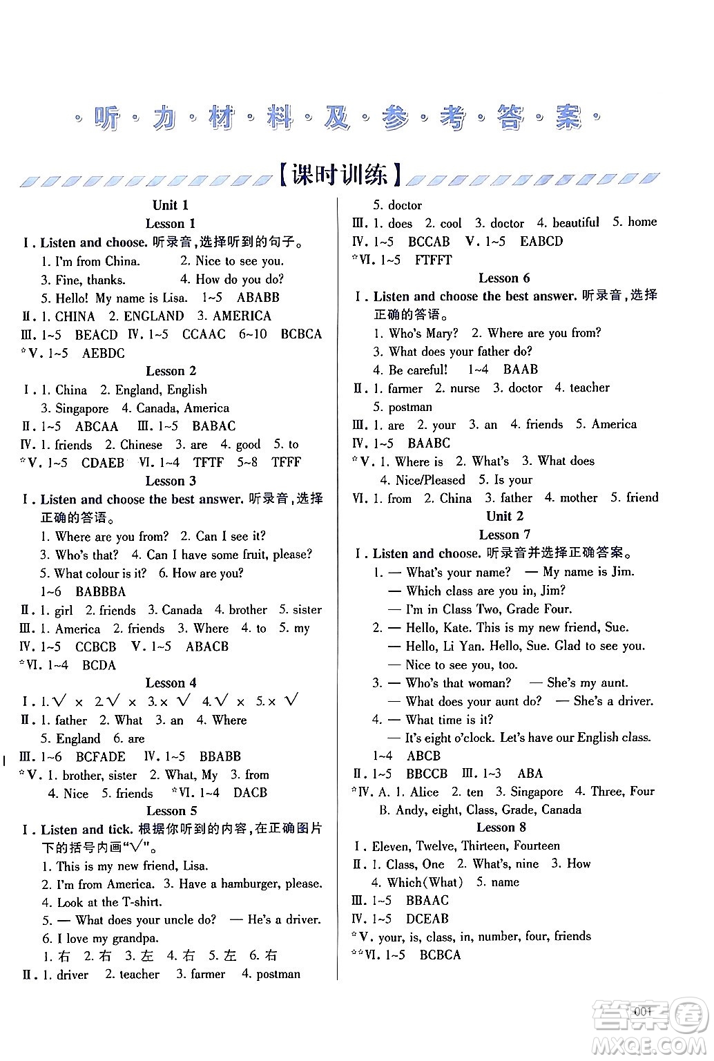 天津教育出版社2024年秋學(xué)習(xí)質(zhì)量監(jiān)測(cè)四年級(jí)英語上冊(cè)人教版答案