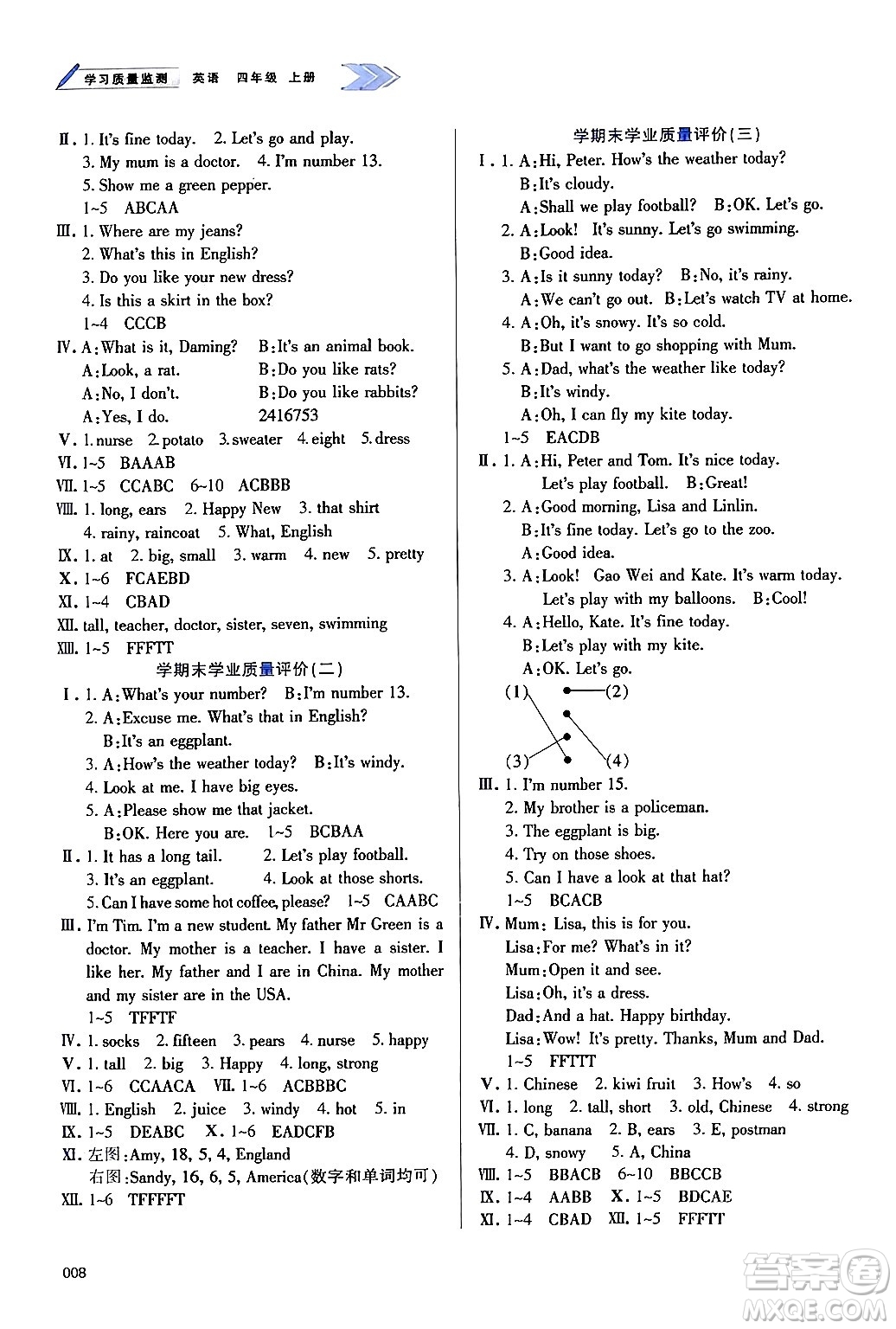 天津教育出版社2024年秋學(xué)習(xí)質(zhì)量監(jiān)測(cè)四年級(jí)英語上冊(cè)人教版答案