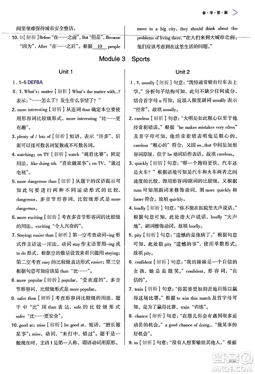 天津教育出版社2024年秋學(xué)習(xí)質(zhì)量監(jiān)測(cè)八年級(jí)英語(yǔ)上冊(cè)外研版答案