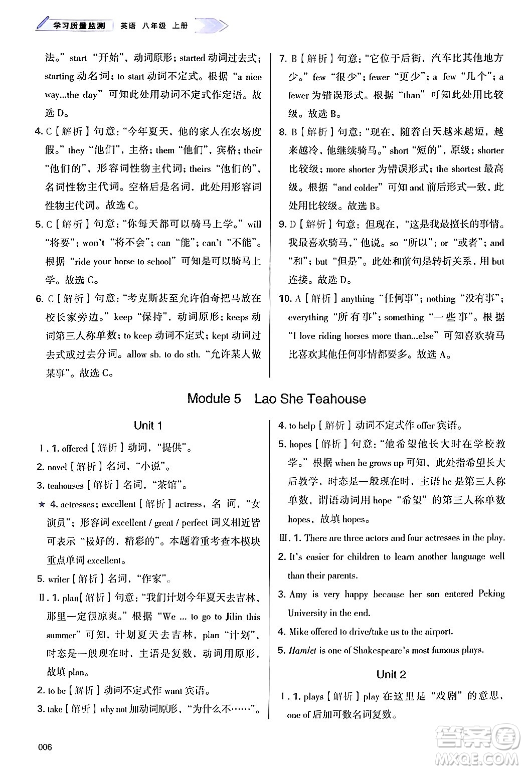 天津教育出版社2024年秋學(xué)習(xí)質(zhì)量監(jiān)測(cè)八年級(jí)英語(yǔ)上冊(cè)外研版答案