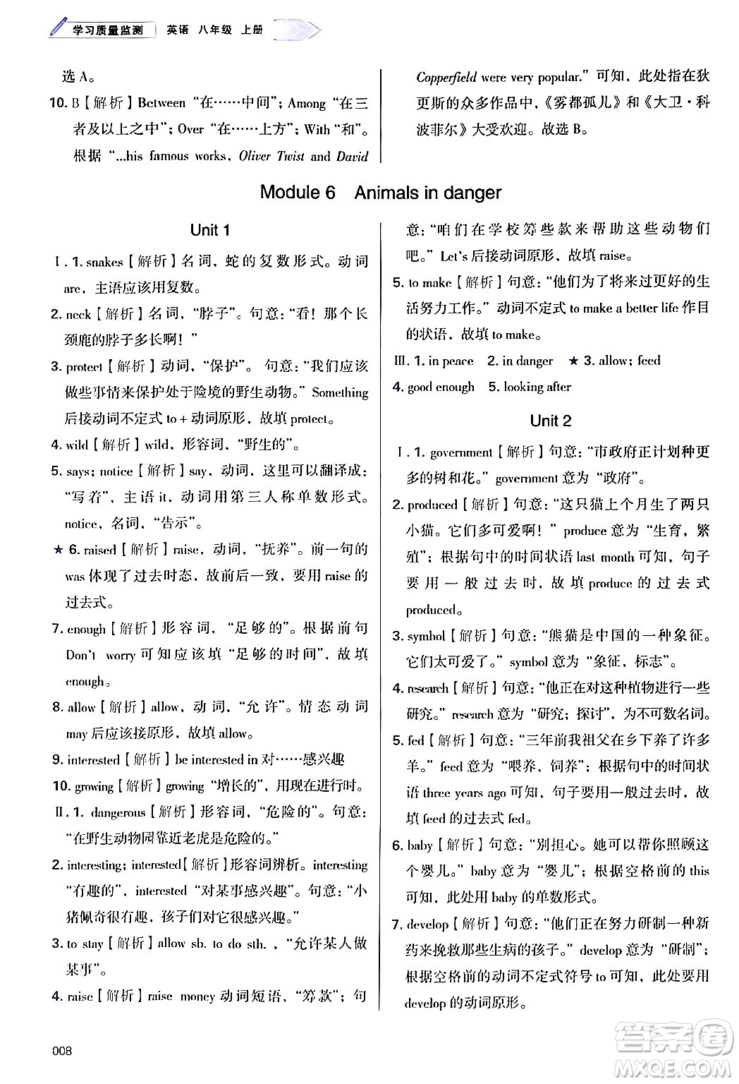 天津教育出版社2024年秋學(xué)習(xí)質(zhì)量監(jiān)測(cè)八年級(jí)英語(yǔ)上冊(cè)外研版答案