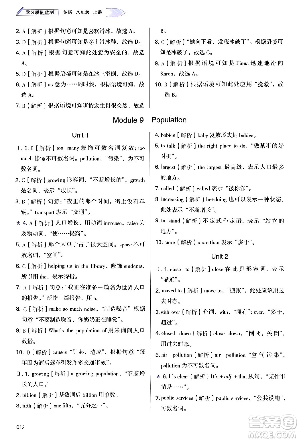 天津教育出版社2024年秋學(xué)習(xí)質(zhì)量監(jiān)測(cè)八年級(jí)英語(yǔ)上冊(cè)外研版答案