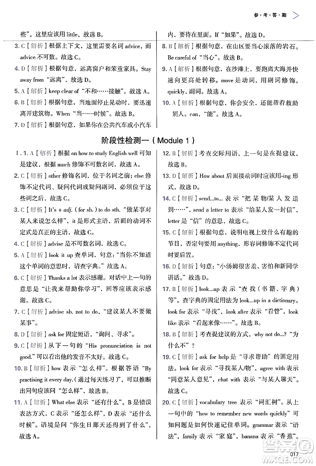 天津教育出版社2024年秋學(xué)習(xí)質(zhì)量監(jiān)測(cè)八年級(jí)英語(yǔ)上冊(cè)外研版答案