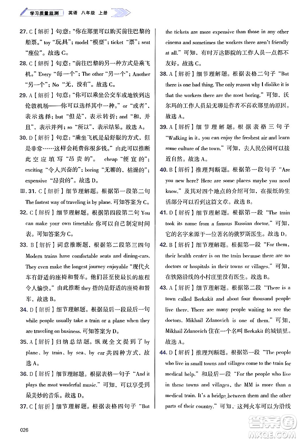 天津教育出版社2024年秋學(xué)習(xí)質(zhì)量監(jiān)測(cè)八年級(jí)英語(yǔ)上冊(cè)外研版答案