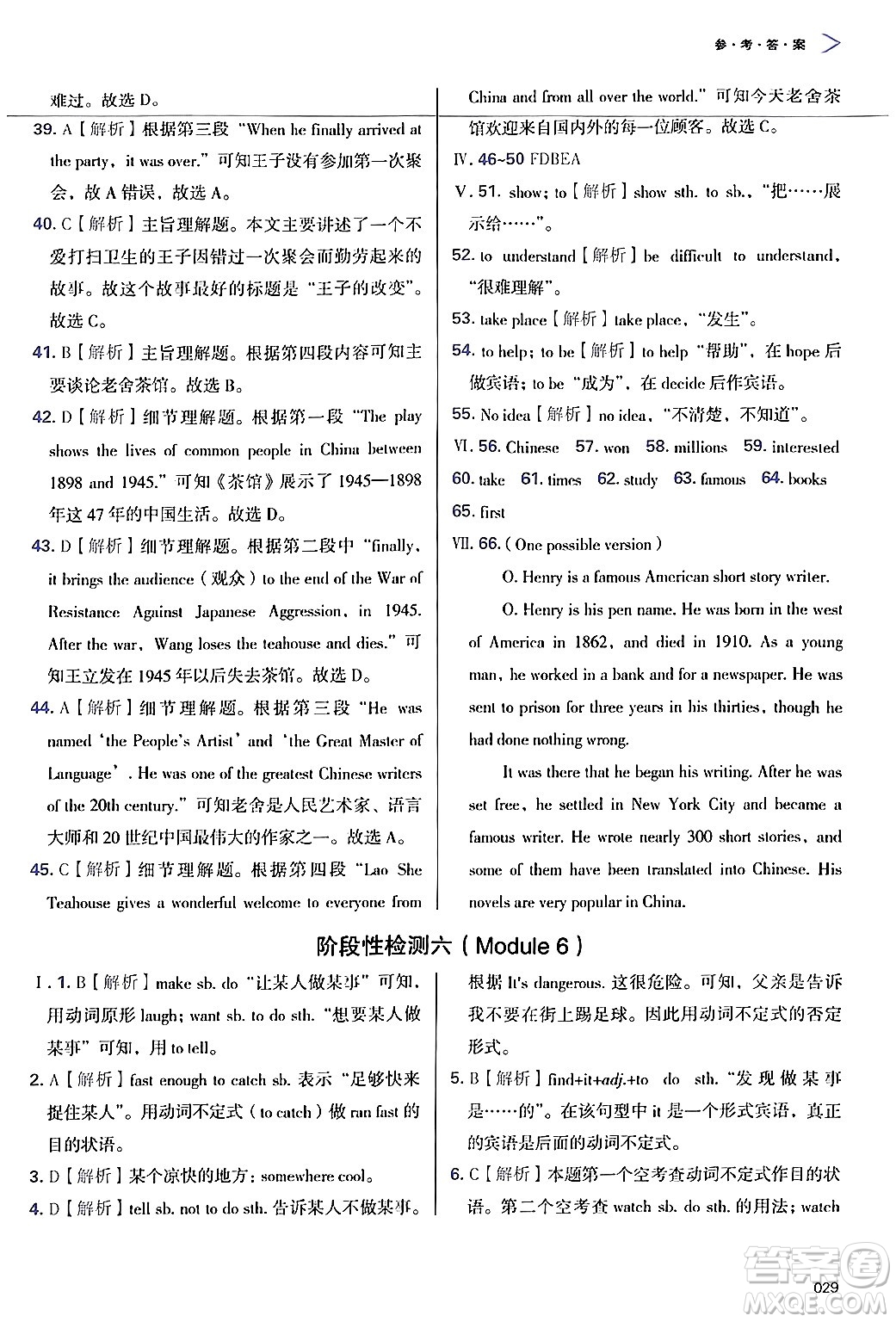 天津教育出版社2024年秋學(xué)習(xí)質(zhì)量監(jiān)測(cè)八年級(jí)英語(yǔ)上冊(cè)外研版答案