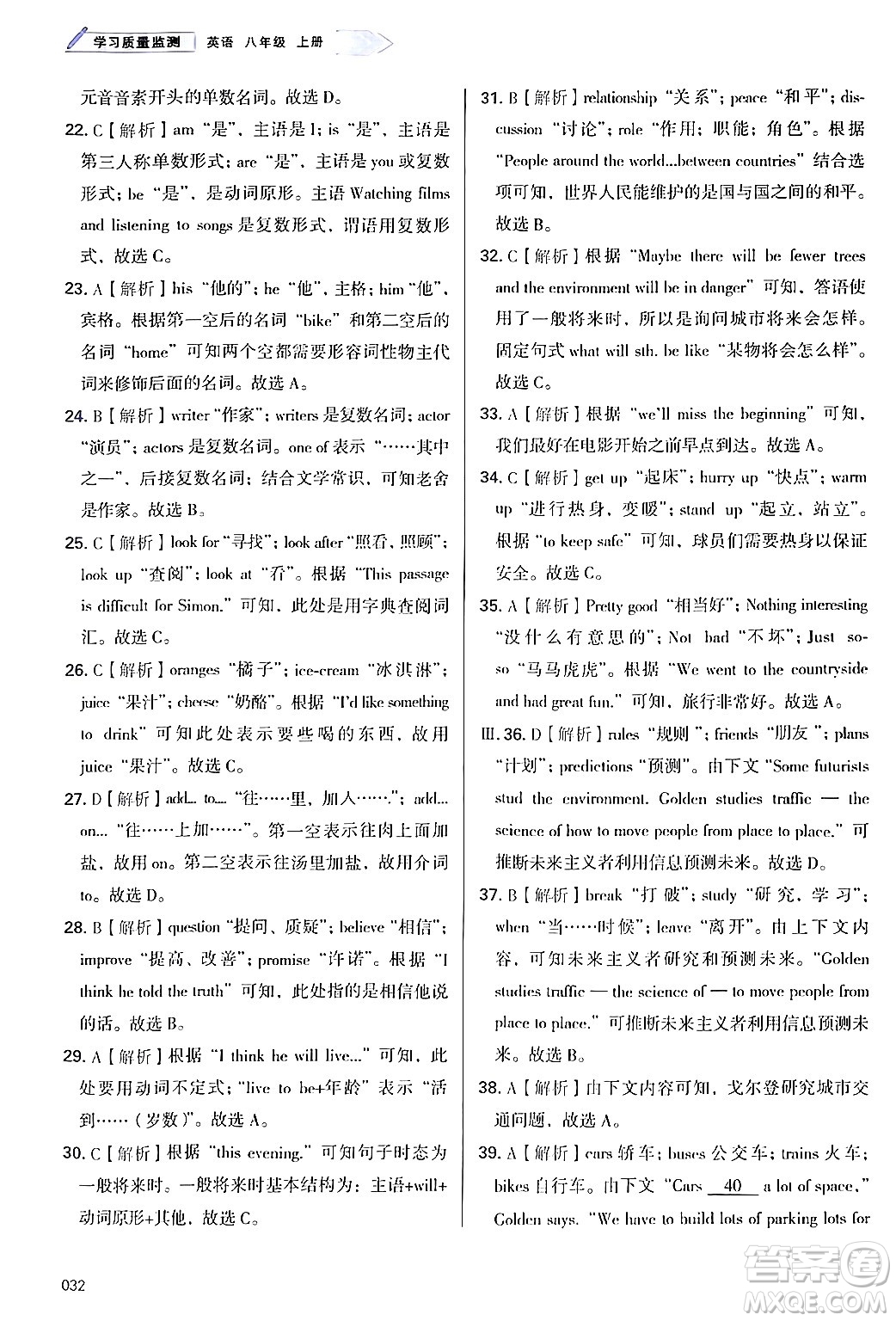 天津教育出版社2024年秋學(xué)習(xí)質(zhì)量監(jiān)測(cè)八年級(jí)英語(yǔ)上冊(cè)外研版答案