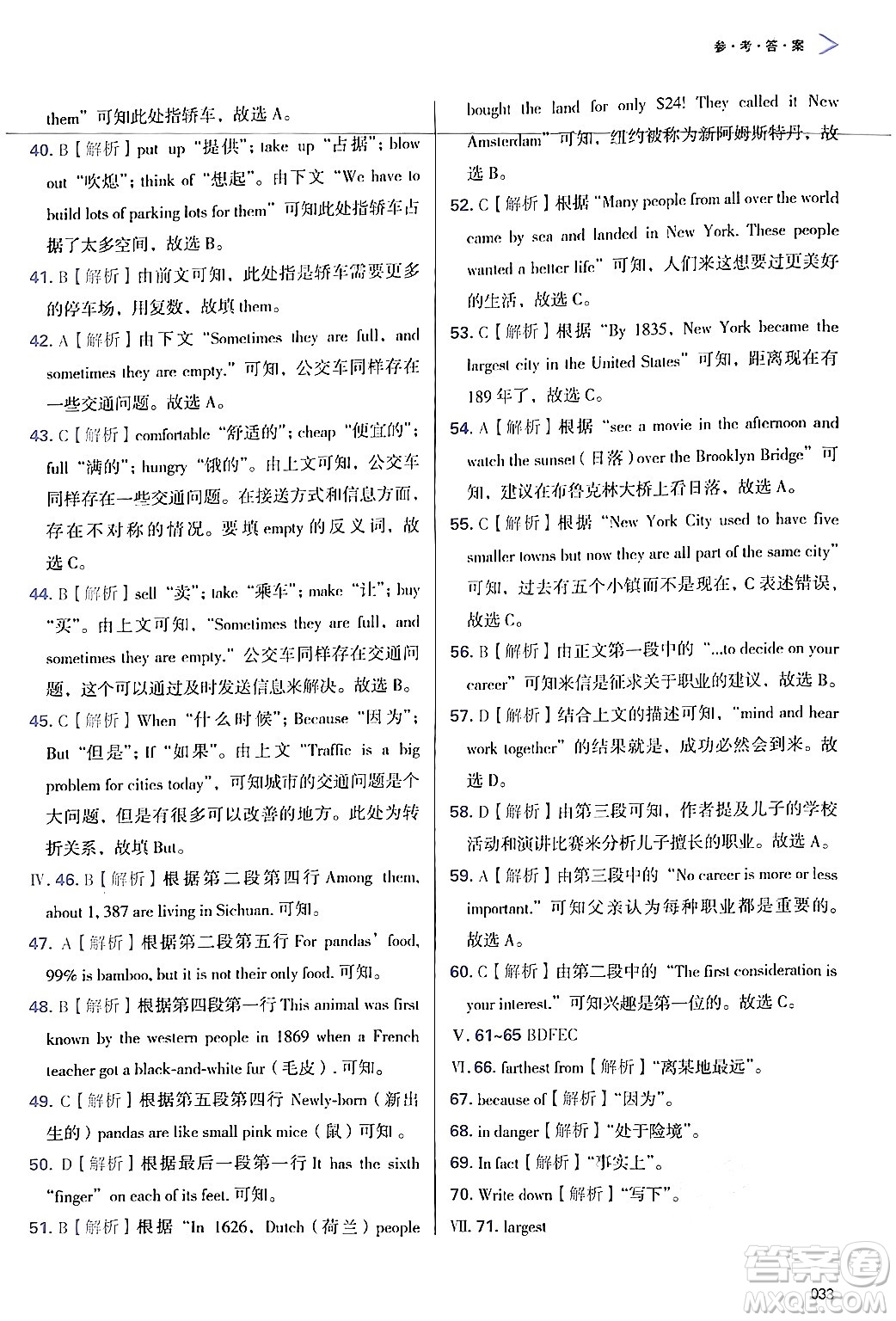 天津教育出版社2024年秋學(xué)習(xí)質(zhì)量監(jiān)測(cè)八年級(jí)英語(yǔ)上冊(cè)外研版答案