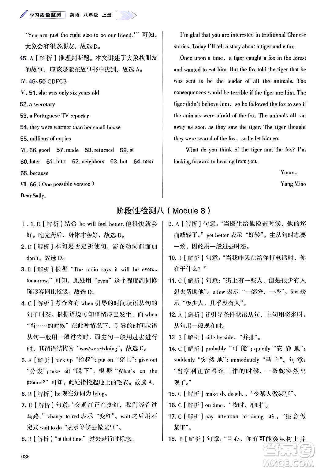 天津教育出版社2024年秋學(xué)習(xí)質(zhì)量監(jiān)測(cè)八年級(jí)英語(yǔ)上冊(cè)外研版答案