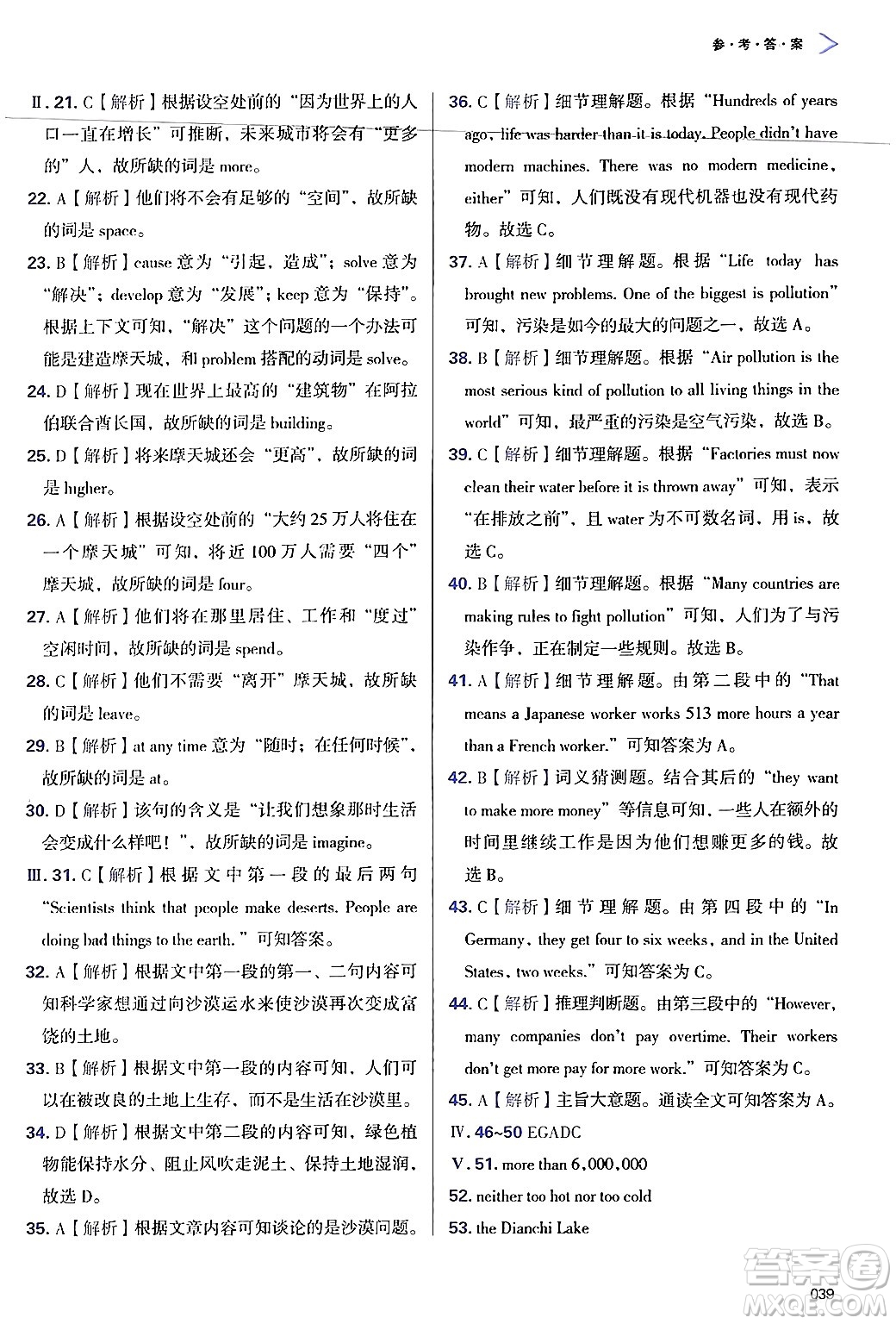 天津教育出版社2024年秋學(xué)習(xí)質(zhì)量監(jiān)測(cè)八年級(jí)英語(yǔ)上冊(cè)外研版答案