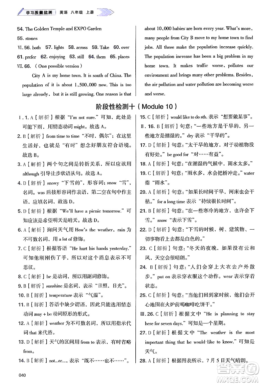 天津教育出版社2024年秋學(xué)習(xí)質(zhì)量監(jiān)測(cè)八年級(jí)英語(yǔ)上冊(cè)外研版答案