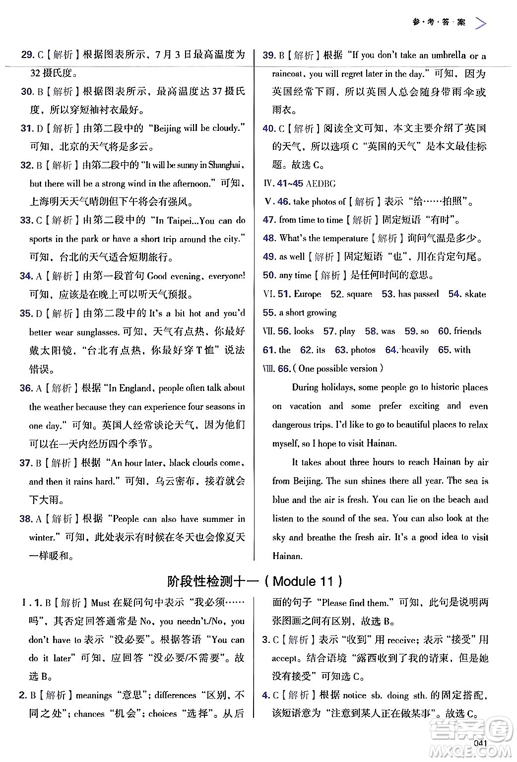 天津教育出版社2024年秋學(xué)習(xí)質(zhì)量監(jiān)測(cè)八年級(jí)英語(yǔ)上冊(cè)外研版答案