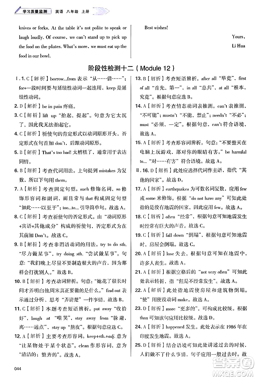 天津教育出版社2024年秋學(xué)習(xí)質(zhì)量監(jiān)測(cè)八年級(jí)英語(yǔ)上冊(cè)外研版答案