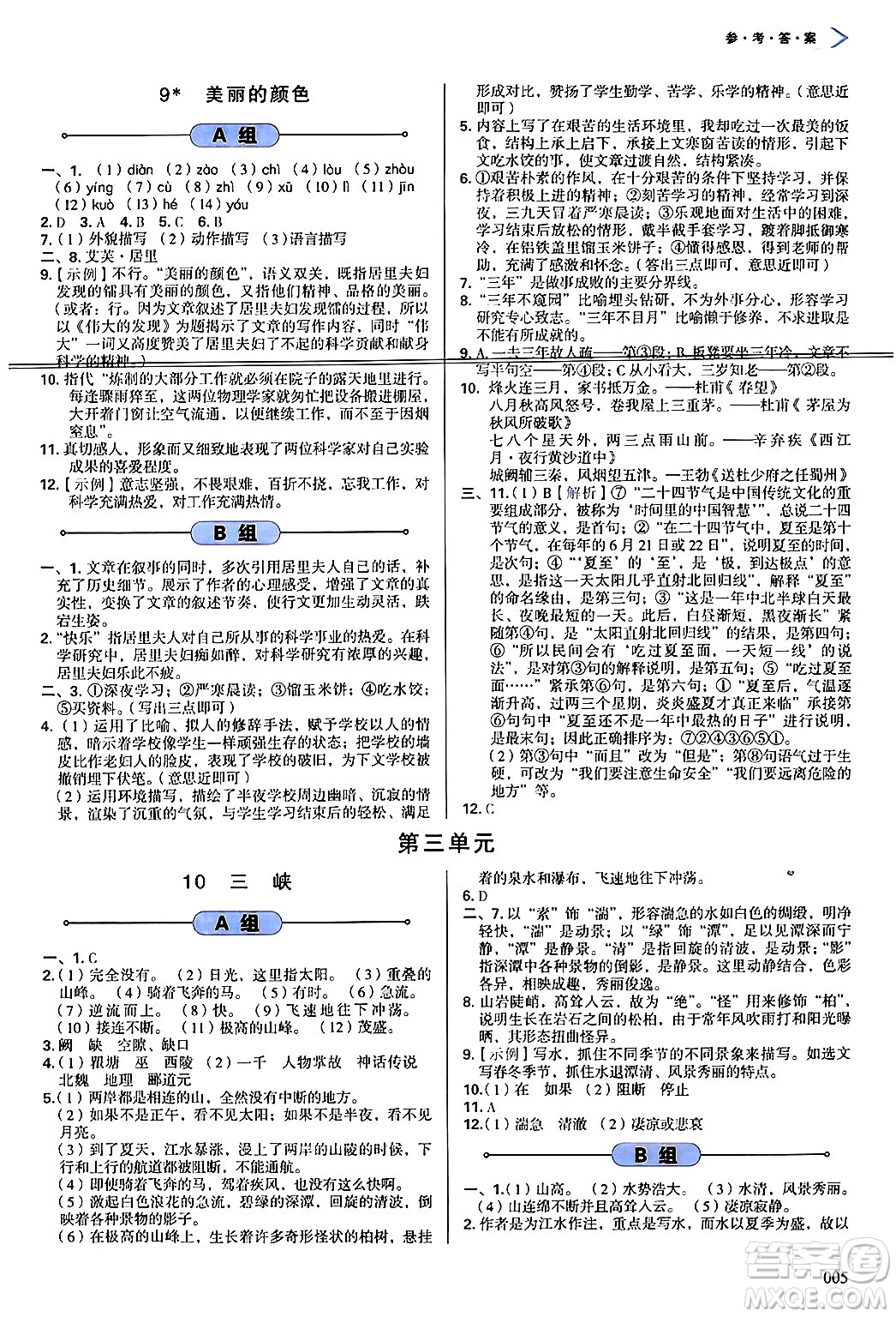 天津教育出版社2024年秋學(xué)習(xí)質(zhì)量監(jiān)測(cè)八年級(jí)語(yǔ)文上冊(cè)人教版答案