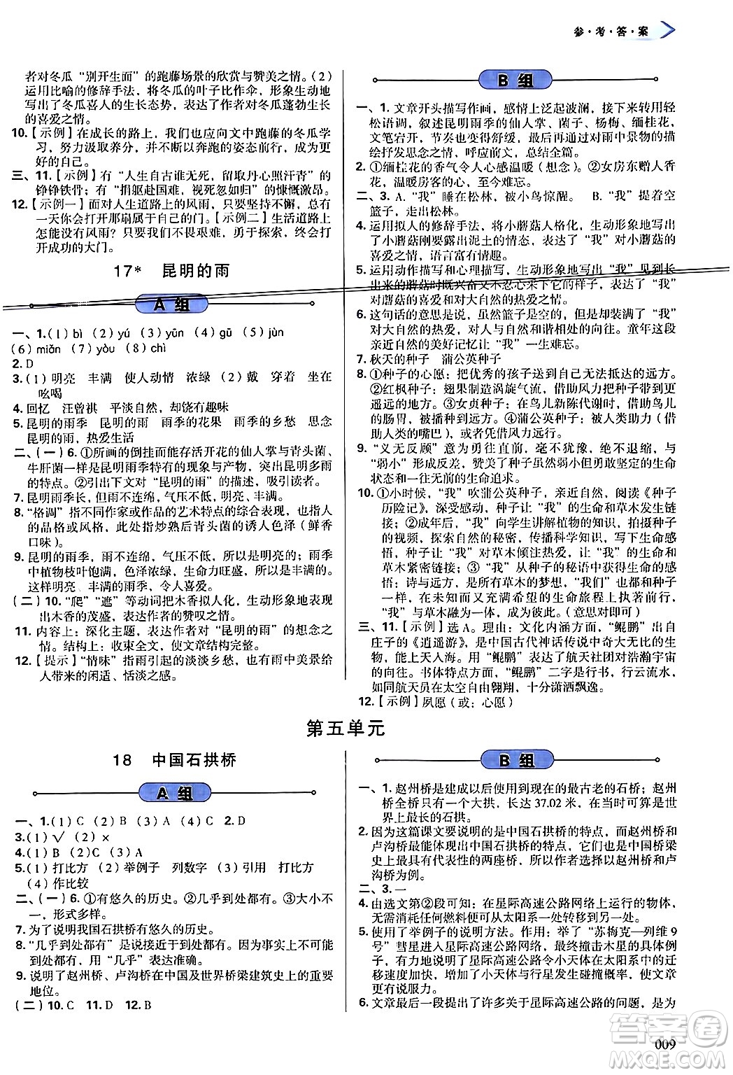 天津教育出版社2024年秋學(xué)習(xí)質(zhì)量監(jiān)測(cè)八年級(jí)語(yǔ)文上冊(cè)人教版答案