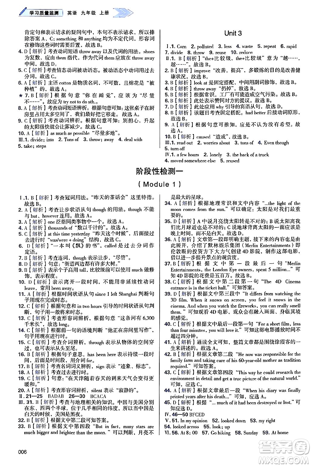 天津教育出版社2024年秋學(xué)習(xí)質(zhì)量監(jiān)測九年級英語上冊外研版答案