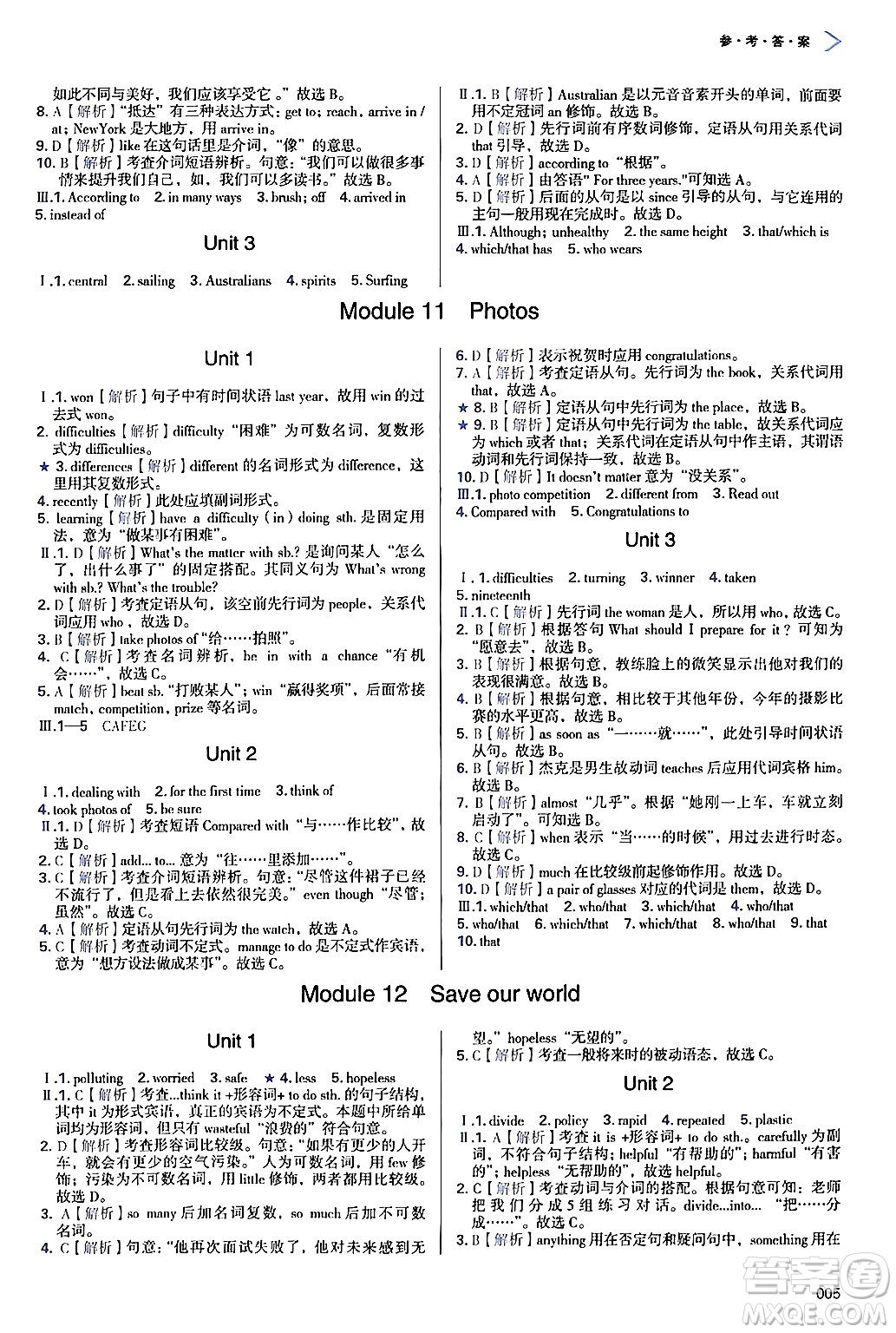 天津教育出版社2024年秋學(xué)習(xí)質(zhì)量監(jiān)測九年級英語上冊外研版答案