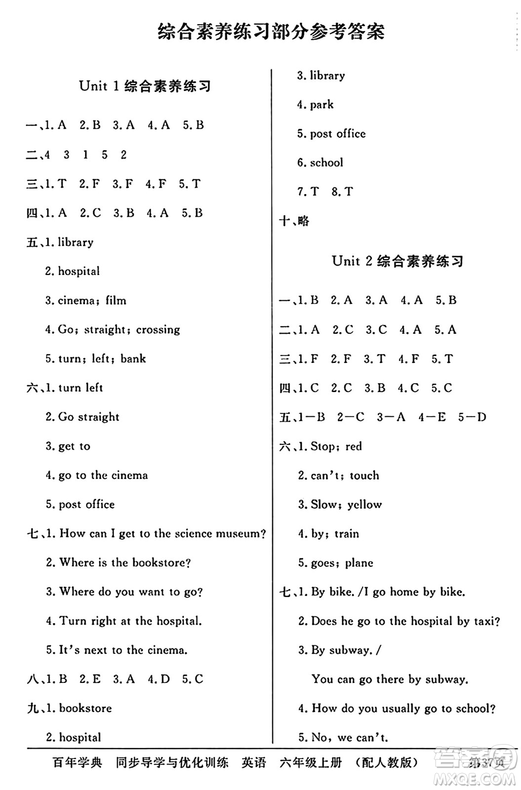 人民教育出版社2024年秋同步導(dǎo)學(xué)與優(yōu)化訓(xùn)練六年級英語上冊人教PEP版答案