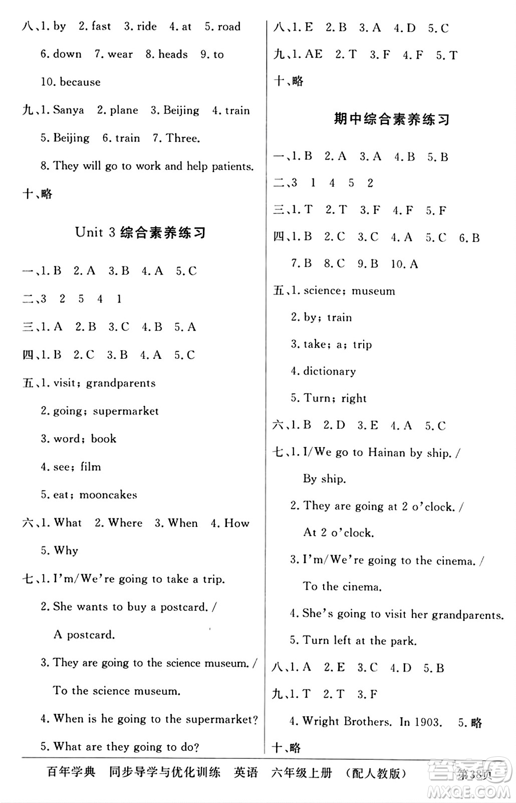 人民教育出版社2024年秋同步導(dǎo)學(xué)與優(yōu)化訓(xùn)練六年級英語上冊人教PEP版答案