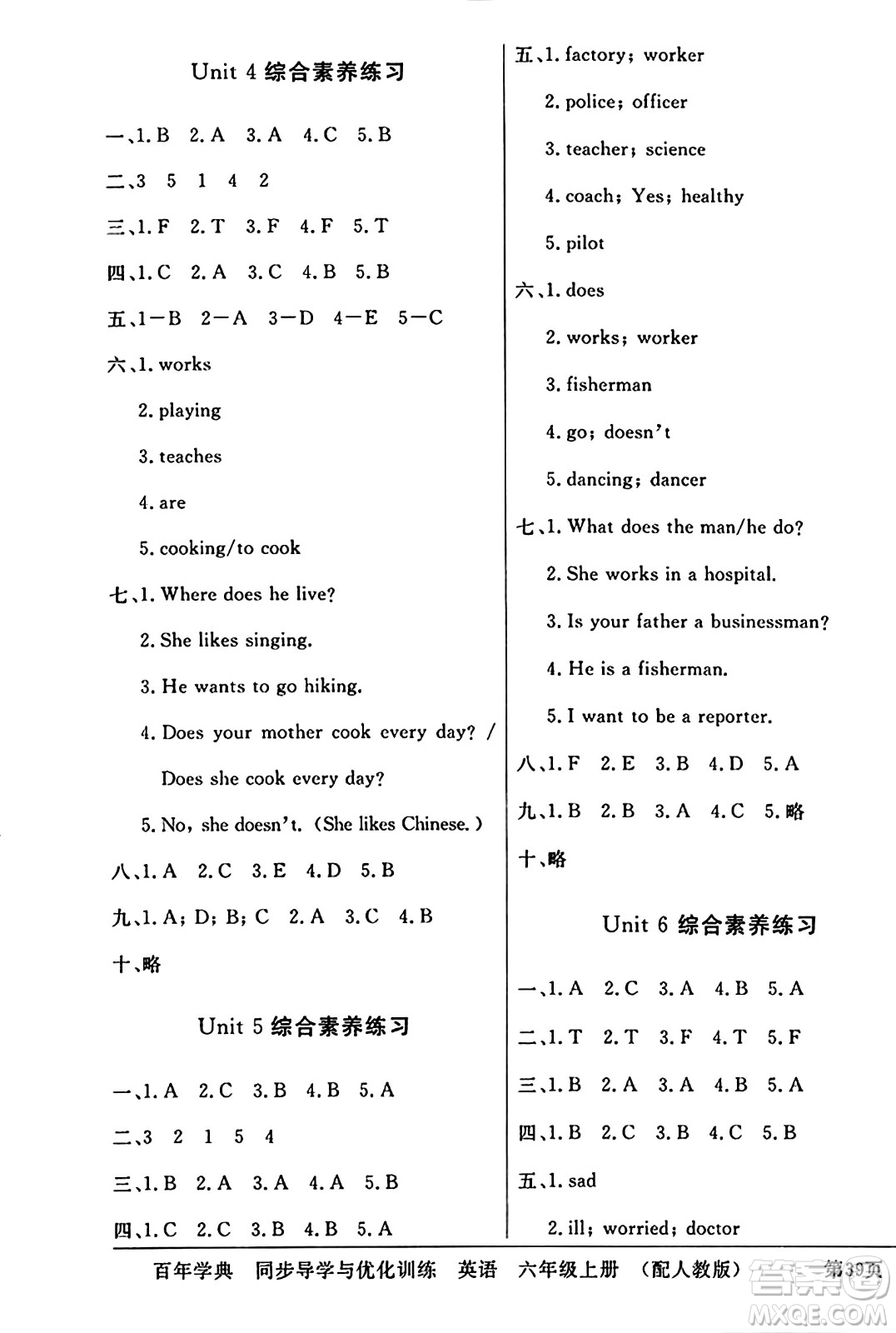 人民教育出版社2024年秋同步導(dǎo)學(xué)與優(yōu)化訓(xùn)練六年級英語上冊人教PEP版答案