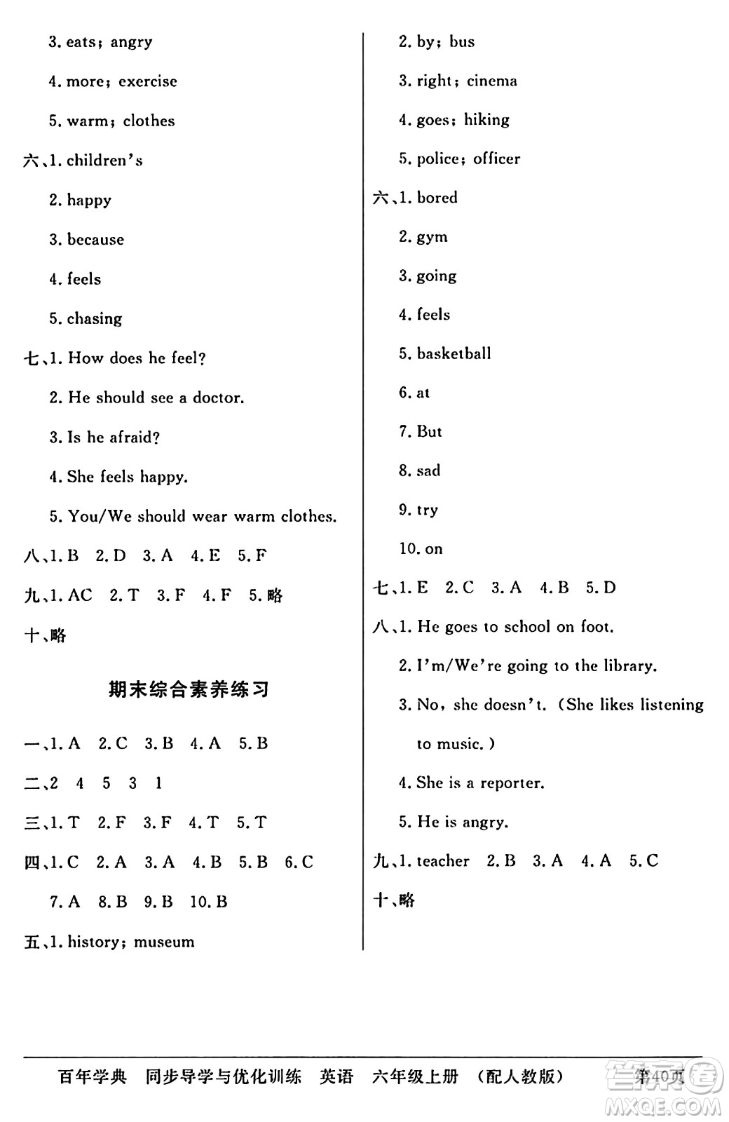 人民教育出版社2024年秋同步導(dǎo)學(xué)與優(yōu)化訓(xùn)練六年級英語上冊人教PEP版答案