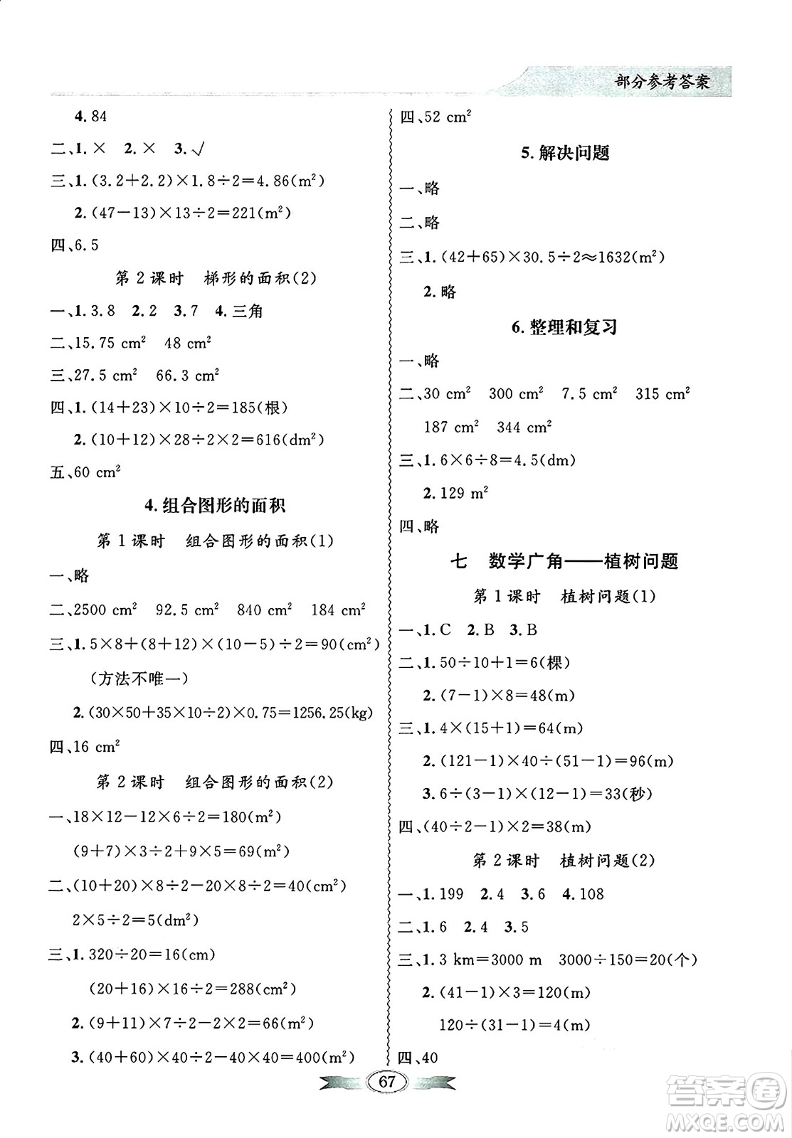 人民教育出版社2024年秋同步導(dǎo)學(xué)與優(yōu)化訓(xùn)練五年級數(shù)學(xué)上冊人教版答案