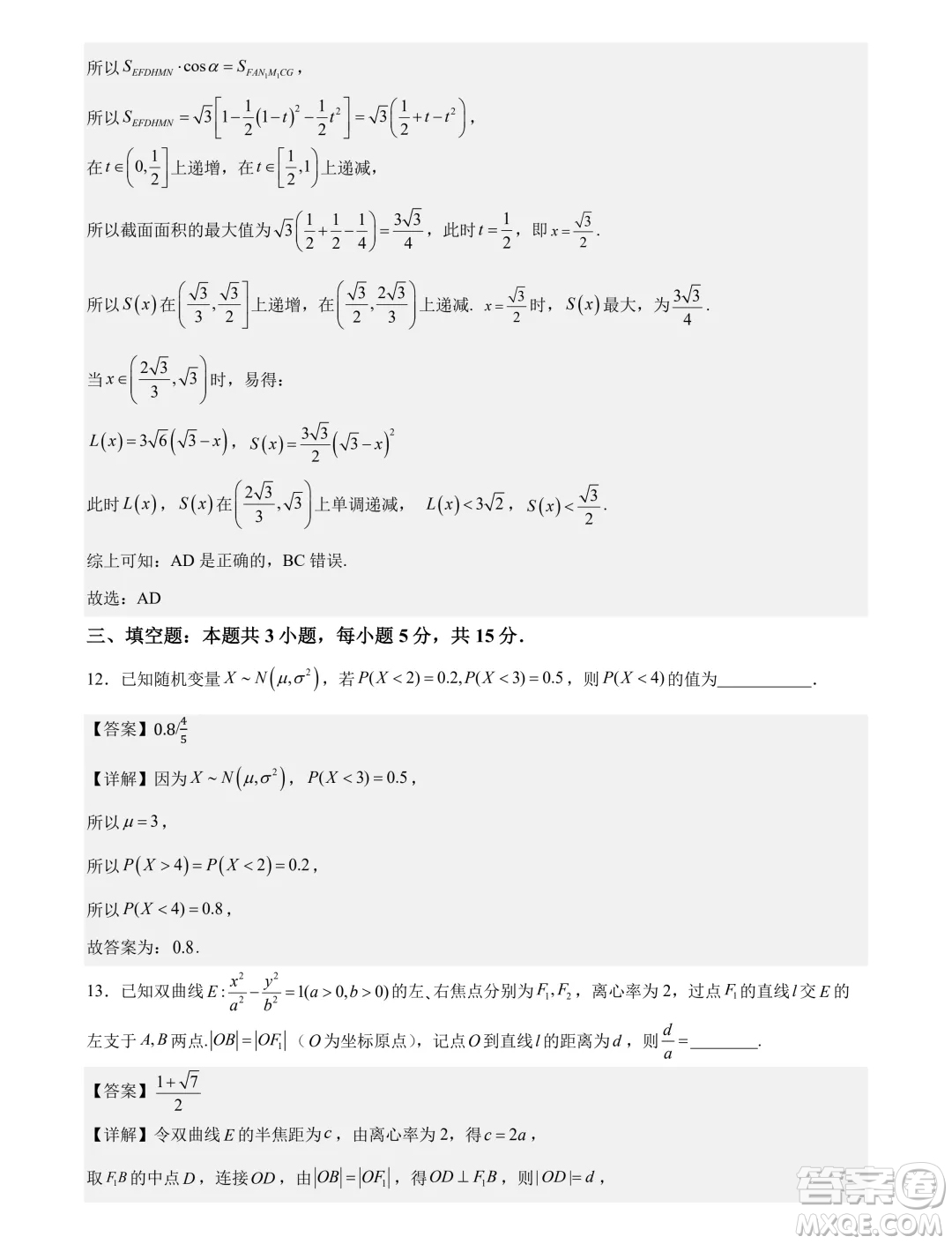 湖北省部分州市2025屆高三9月月考聯(lián)合測評數(shù)學(xué)試題答案