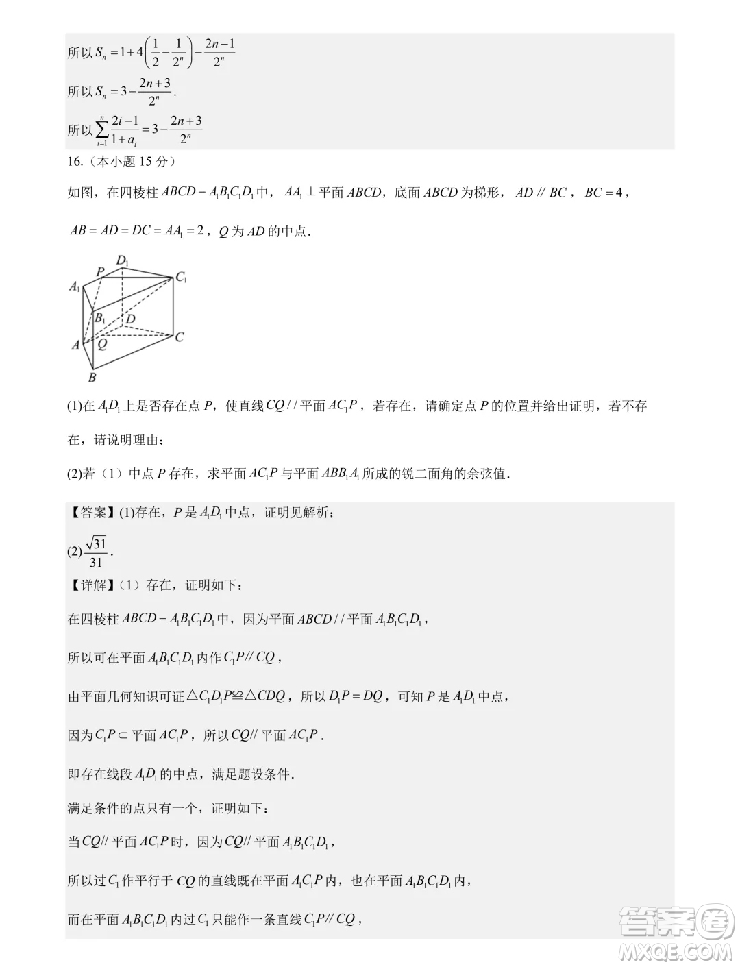 湖北省部分州市2025屆高三9月月考聯(lián)合測評數(shù)學(xué)試題答案