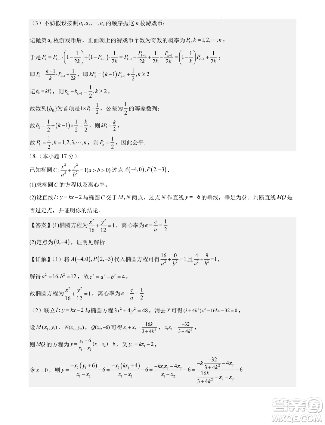 湖北省部分州市2025屆高三9月月考聯(lián)合測評數(shù)學(xué)試題答案