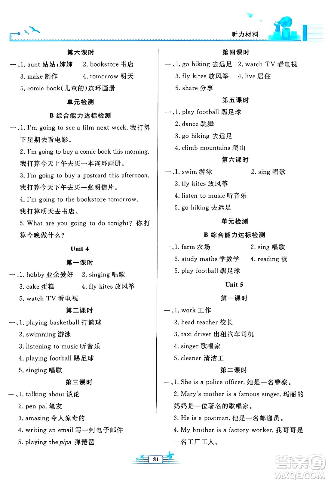 人民教育出版社2024年秋陽(yáng)光課堂金牌練習(xí)冊(cè)六年級(jí)英語(yǔ)上冊(cè)人教PEP版答案