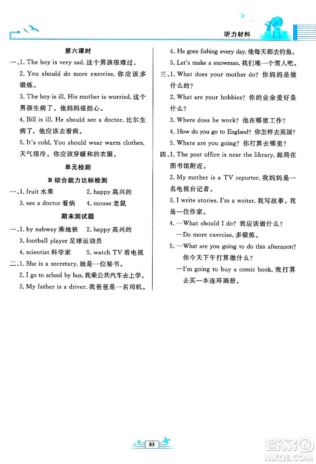 人民教育出版社2024年秋陽(yáng)光課堂金牌練習(xí)冊(cè)六年級(jí)英語(yǔ)上冊(cè)人教PEP版答案