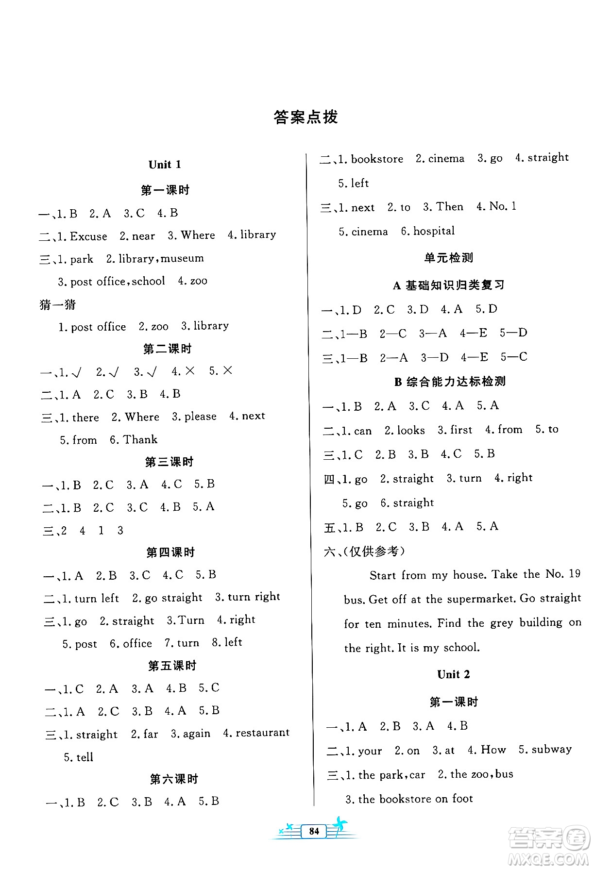 人民教育出版社2024年秋陽(yáng)光課堂金牌練習(xí)冊(cè)六年級(jí)英語(yǔ)上冊(cè)人教PEP版答案