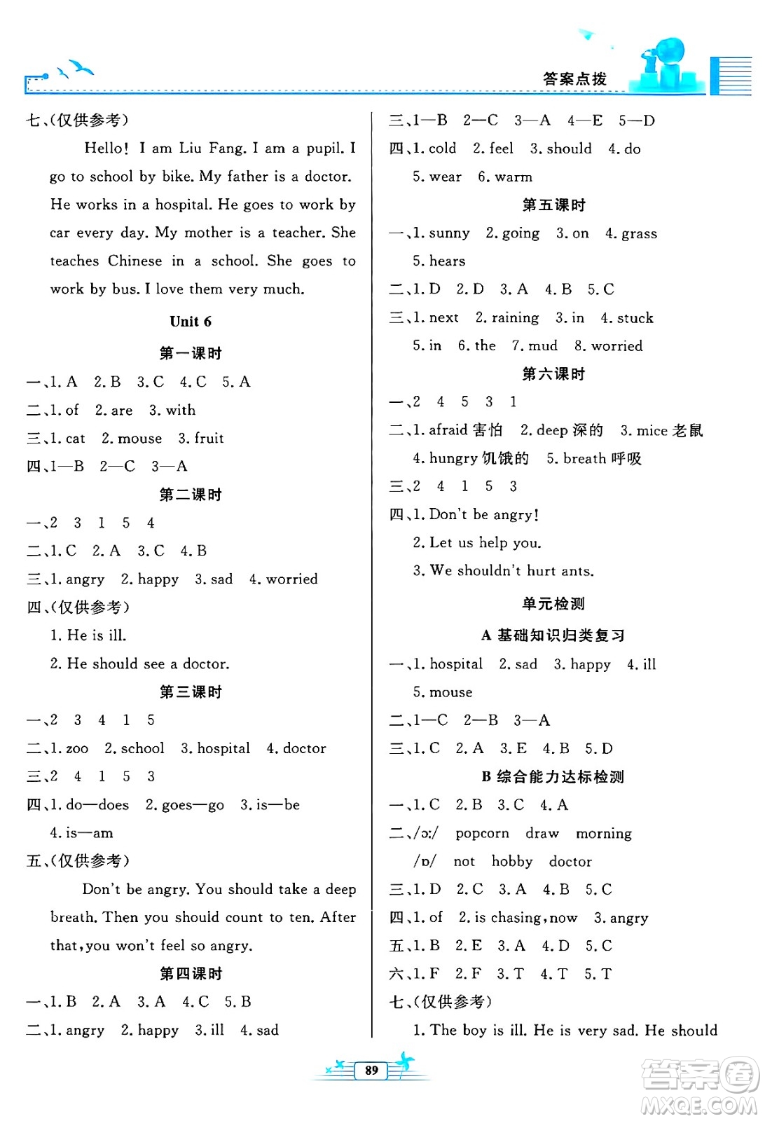 人民教育出版社2024年秋陽(yáng)光課堂金牌練習(xí)冊(cè)六年級(jí)英語(yǔ)上冊(cè)人教PEP版答案