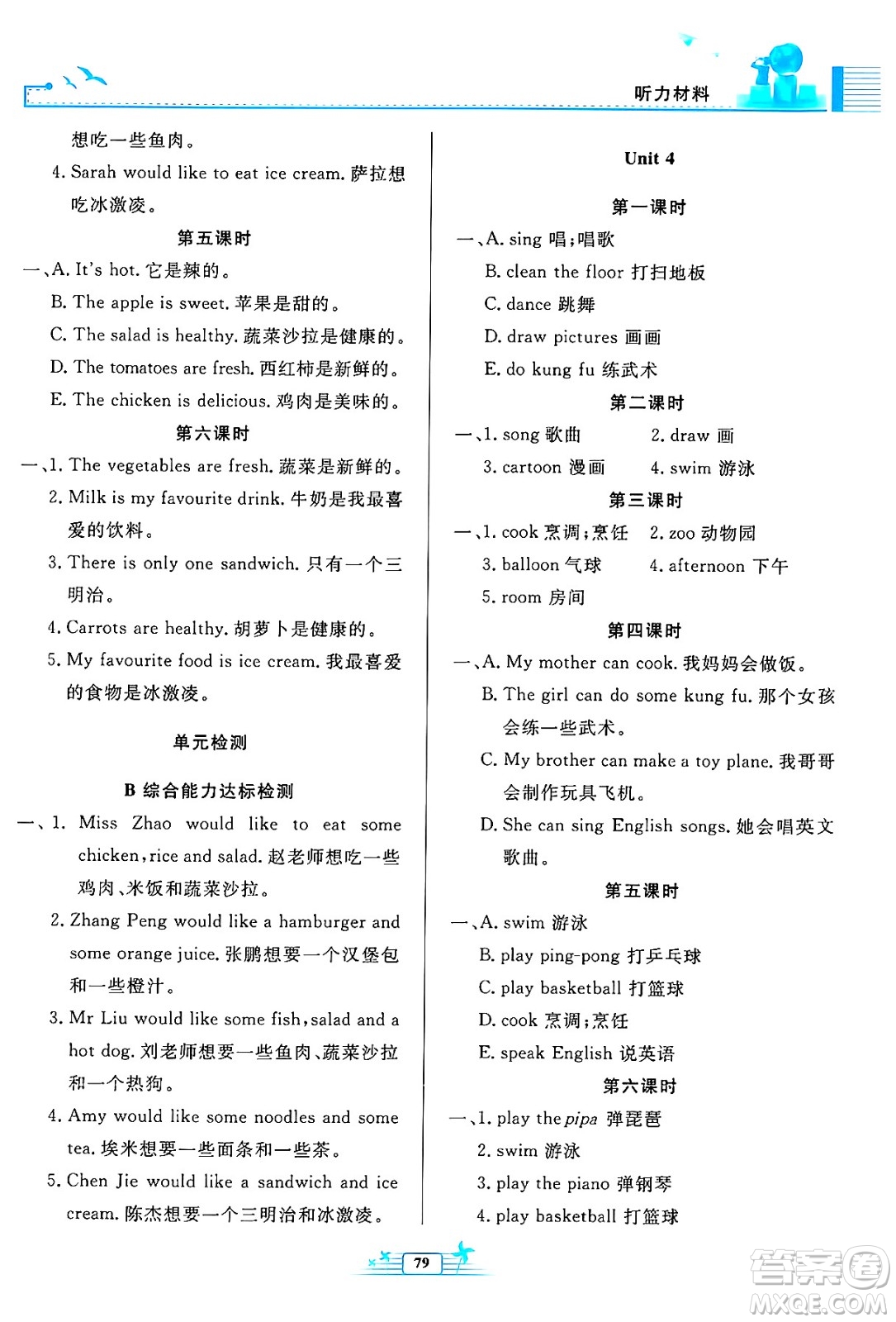 人民教育出版社2024年秋陽光課堂金牌練習冊五年級英語上冊人教PEP版答案