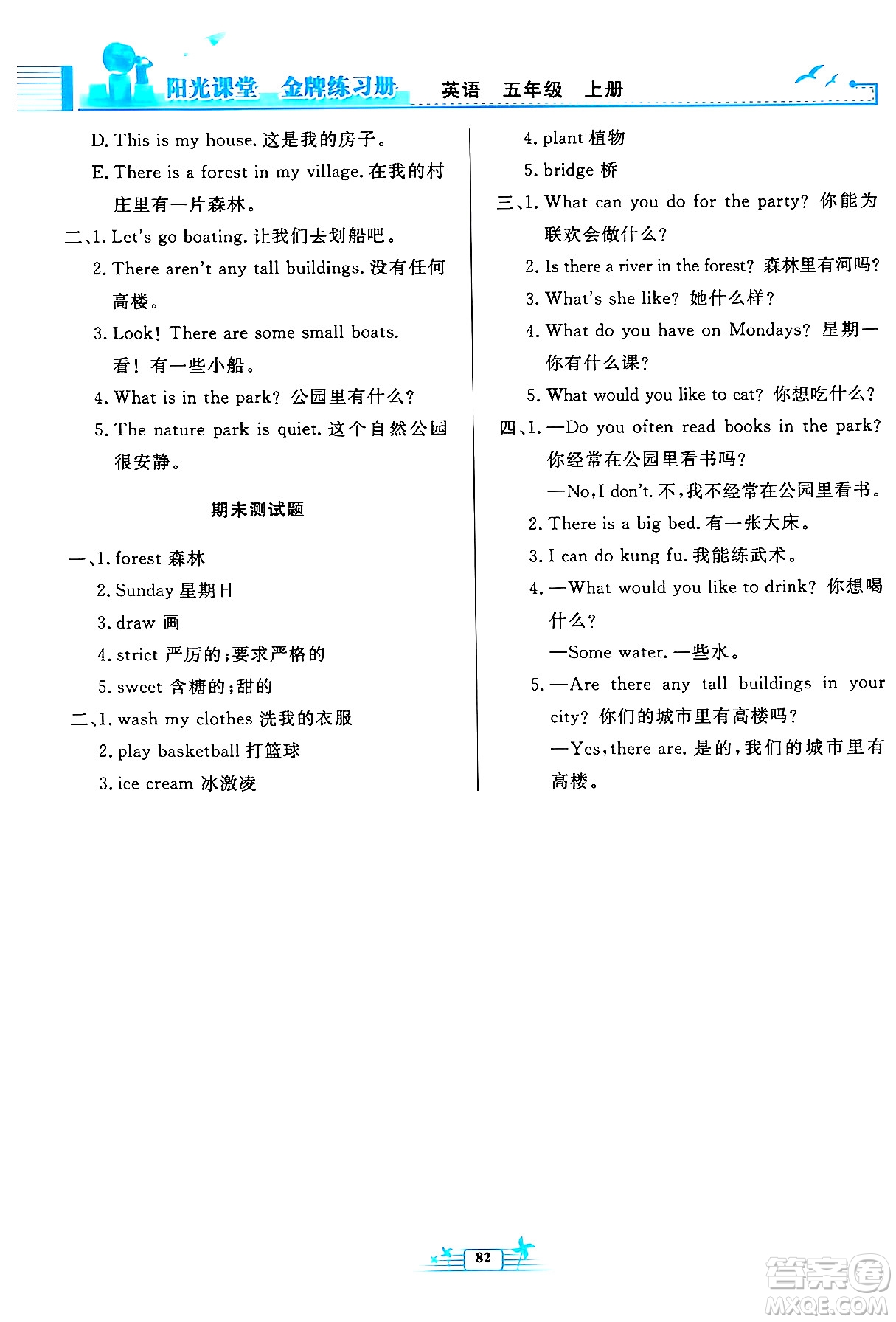 人民教育出版社2024年秋陽光課堂金牌練習冊五年級英語上冊人教PEP版答案