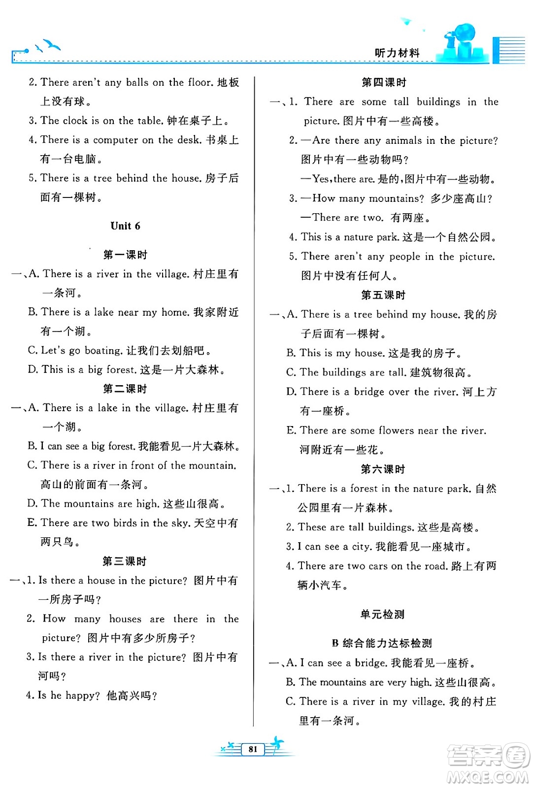 人民教育出版社2024年秋陽光課堂金牌練習冊五年級英語上冊人教PEP版答案