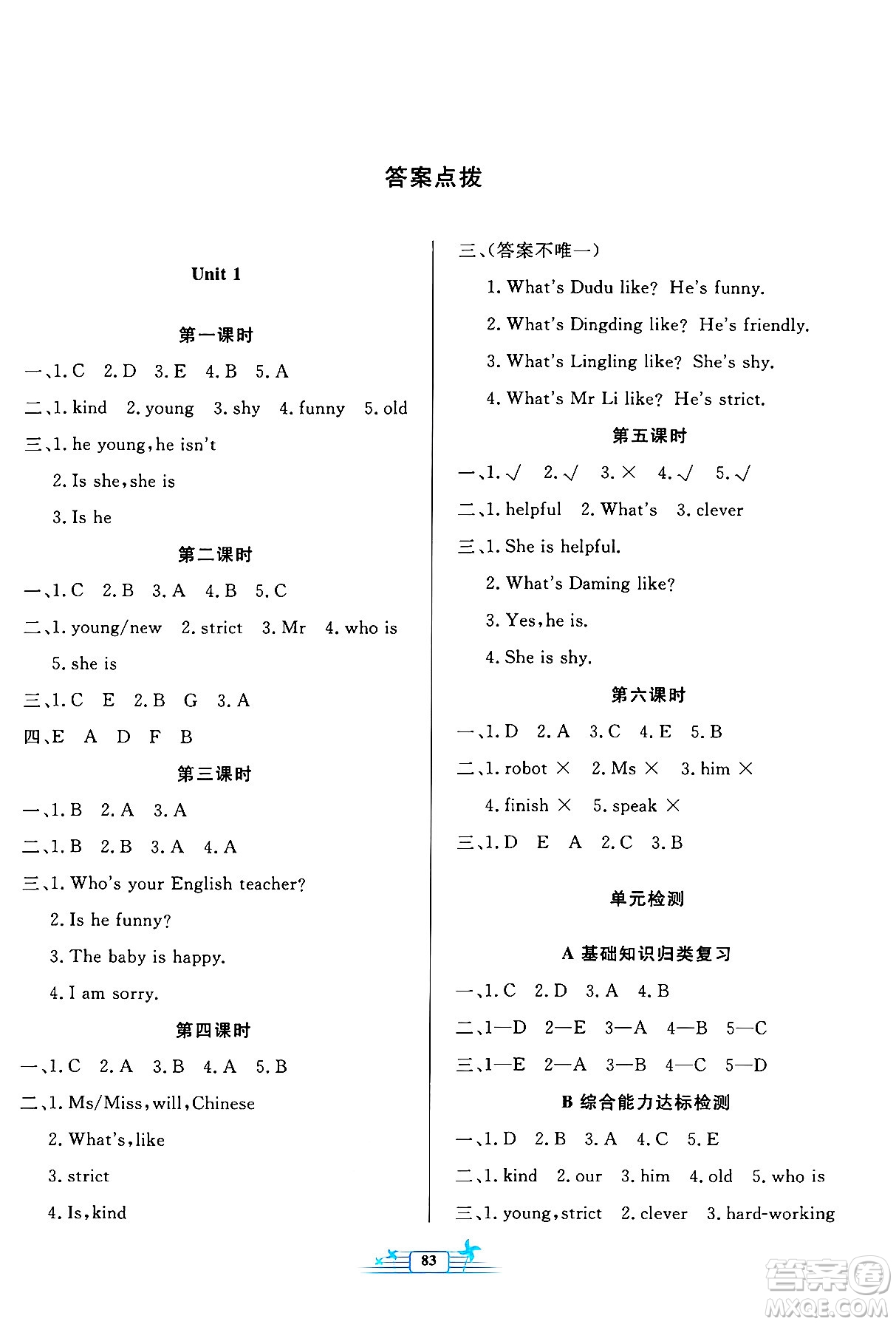 人民教育出版社2024年秋陽光課堂金牌練習冊五年級英語上冊人教PEP版答案