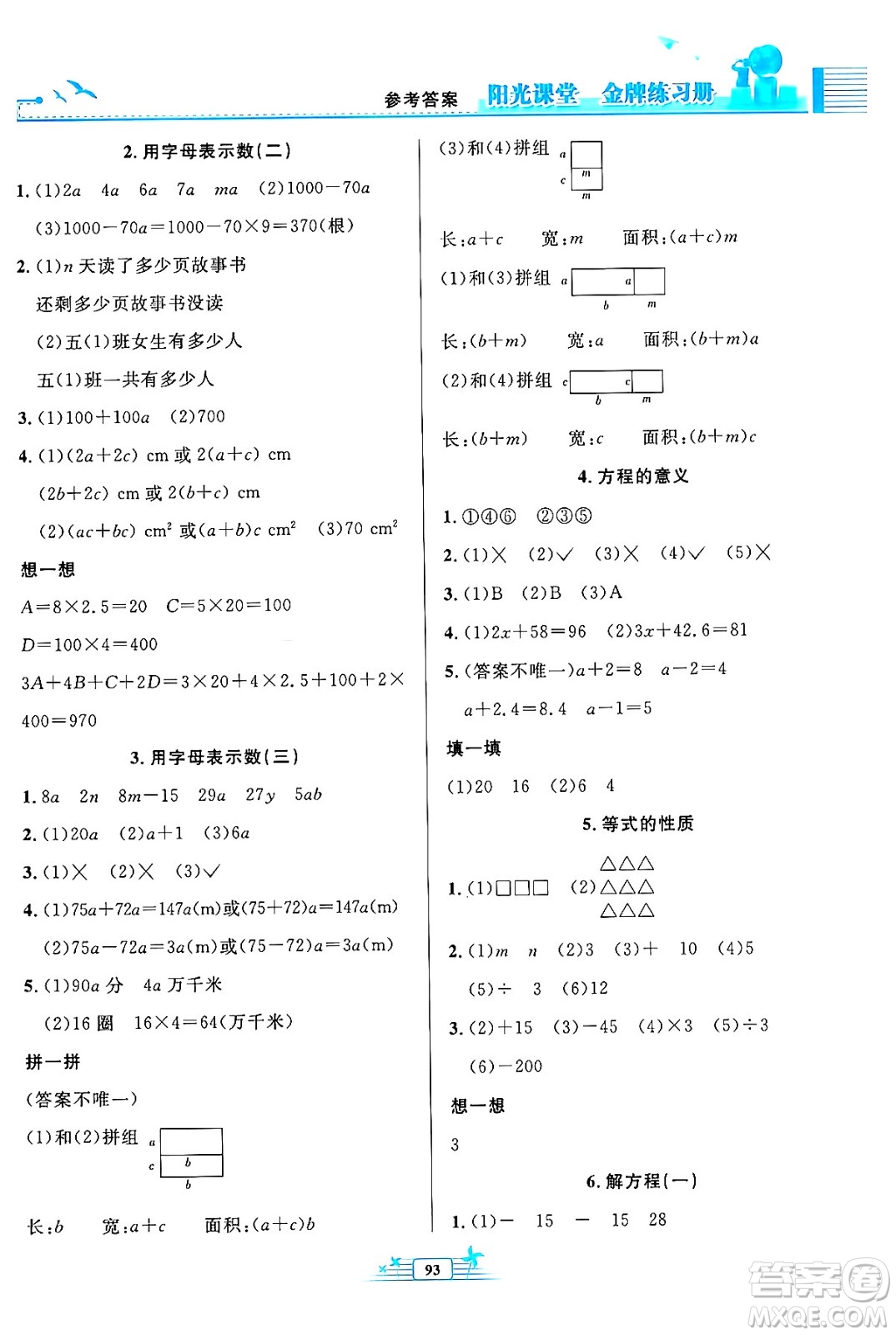 人民教育出版社2024年秋陽光課堂金牌練習(xí)冊五年級數(shù)學(xué)上冊人教版答案