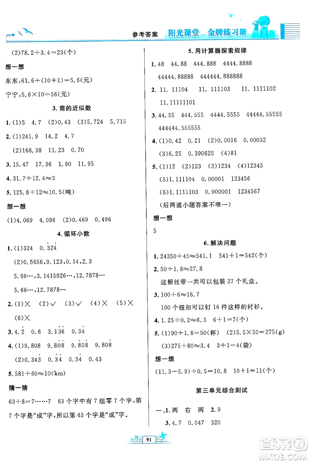 人民教育出版社2024年秋陽光課堂金牌練習(xí)冊五年級數(shù)學(xué)上冊人教版答案